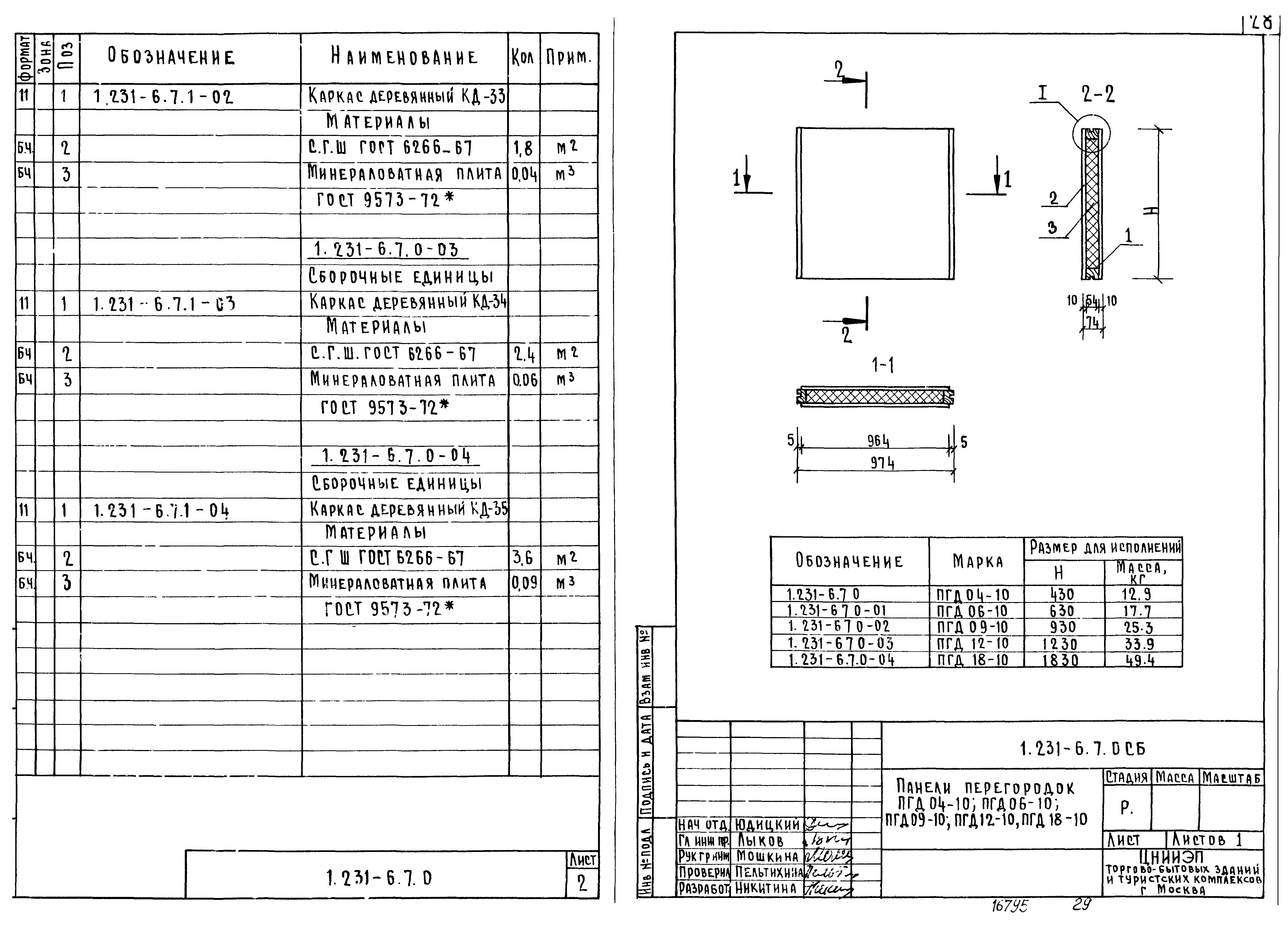 Серия 1.231-6