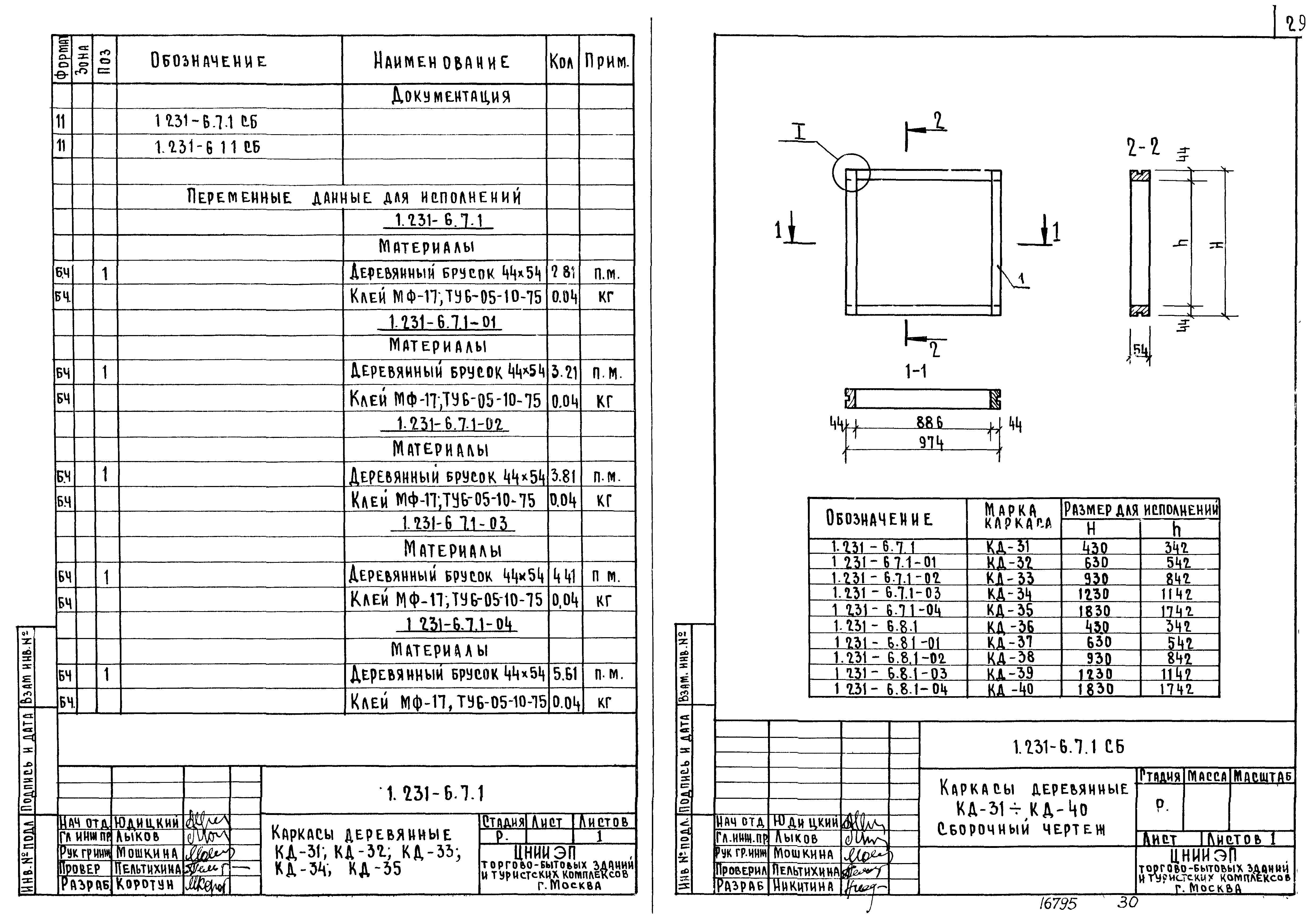 Серия 1.231-6