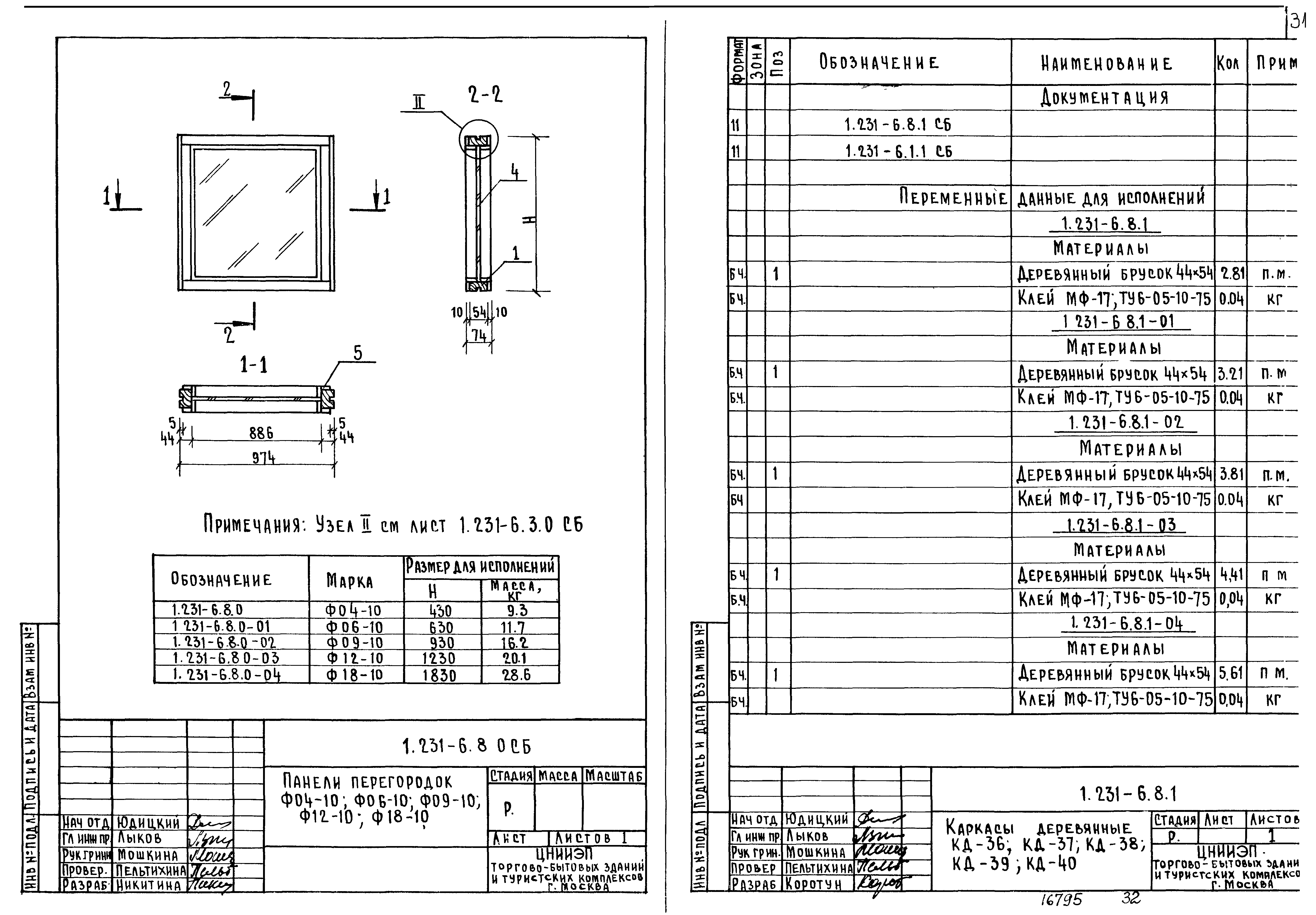 Серия 1.231-6