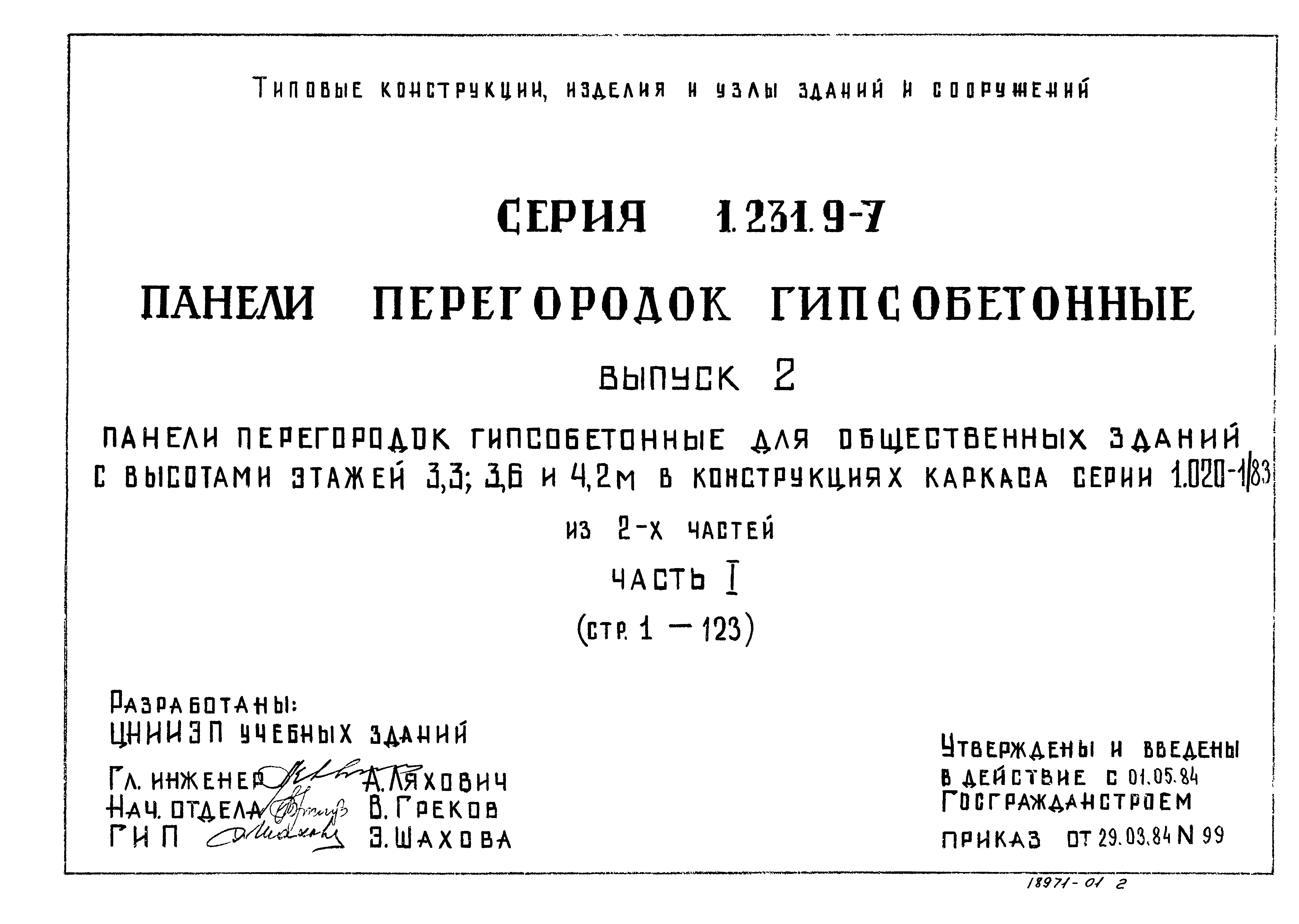 Серия 1.231.9-7