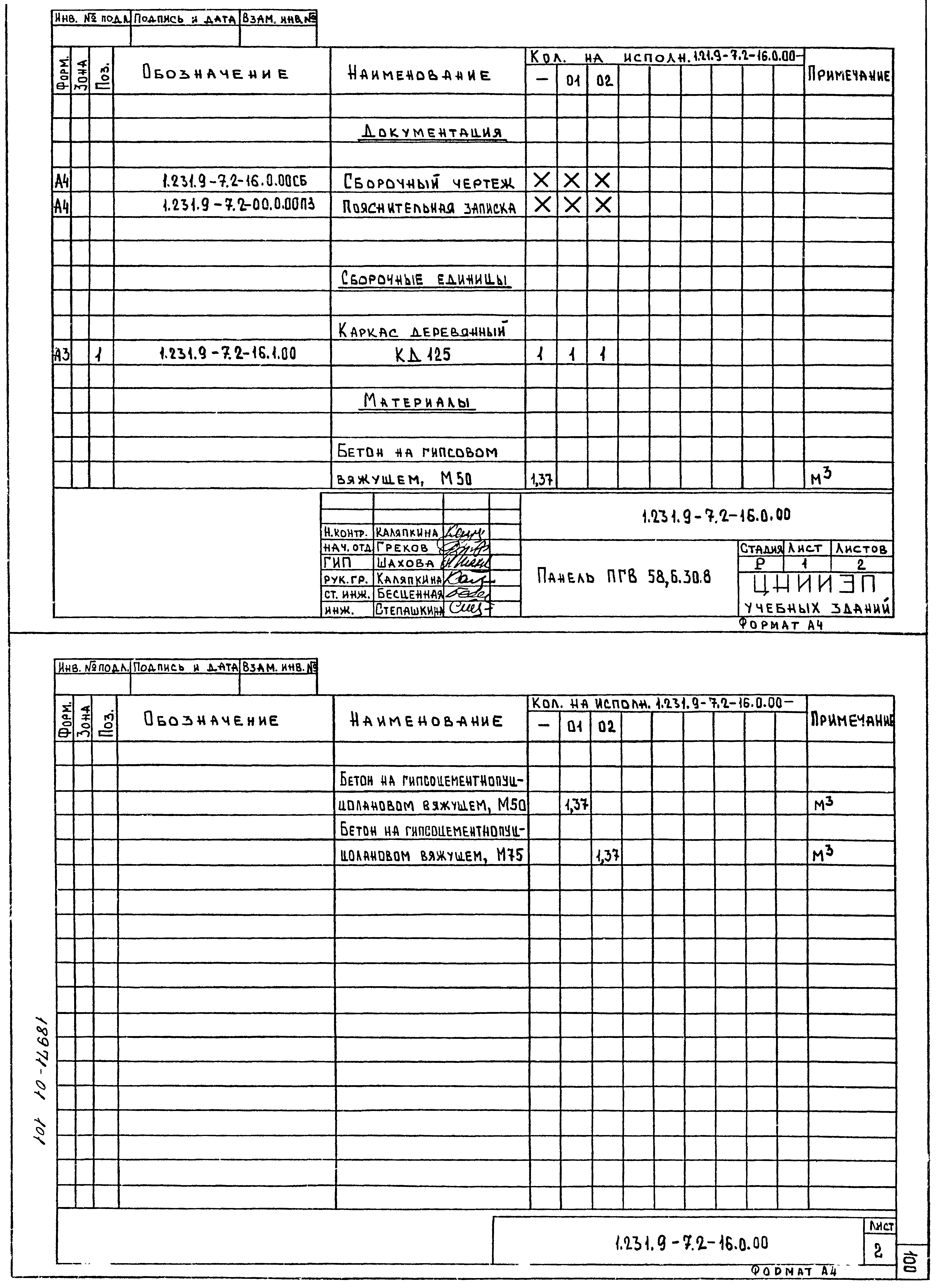 Серия 1.231.9-7