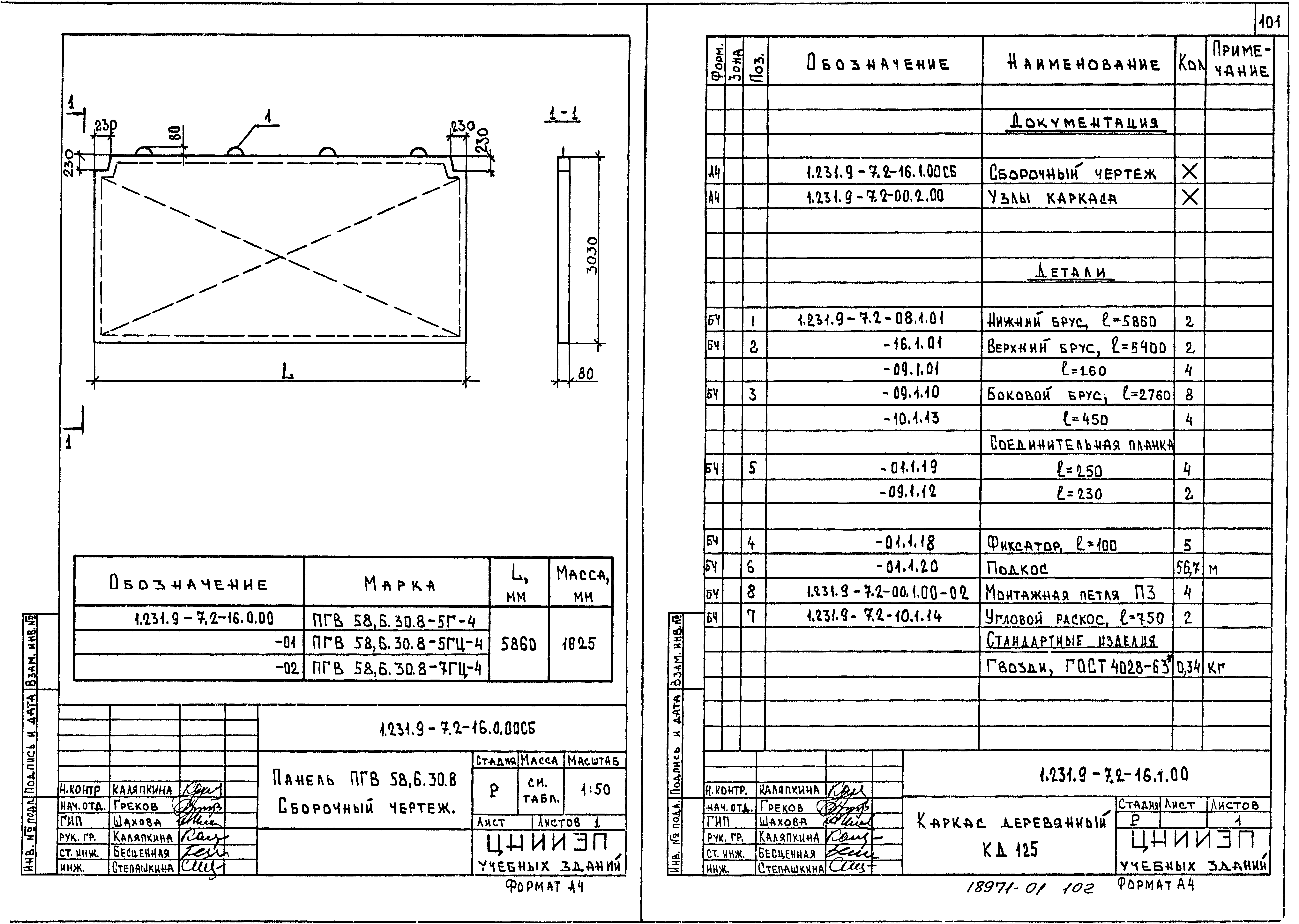 Серия 1.231.9-7