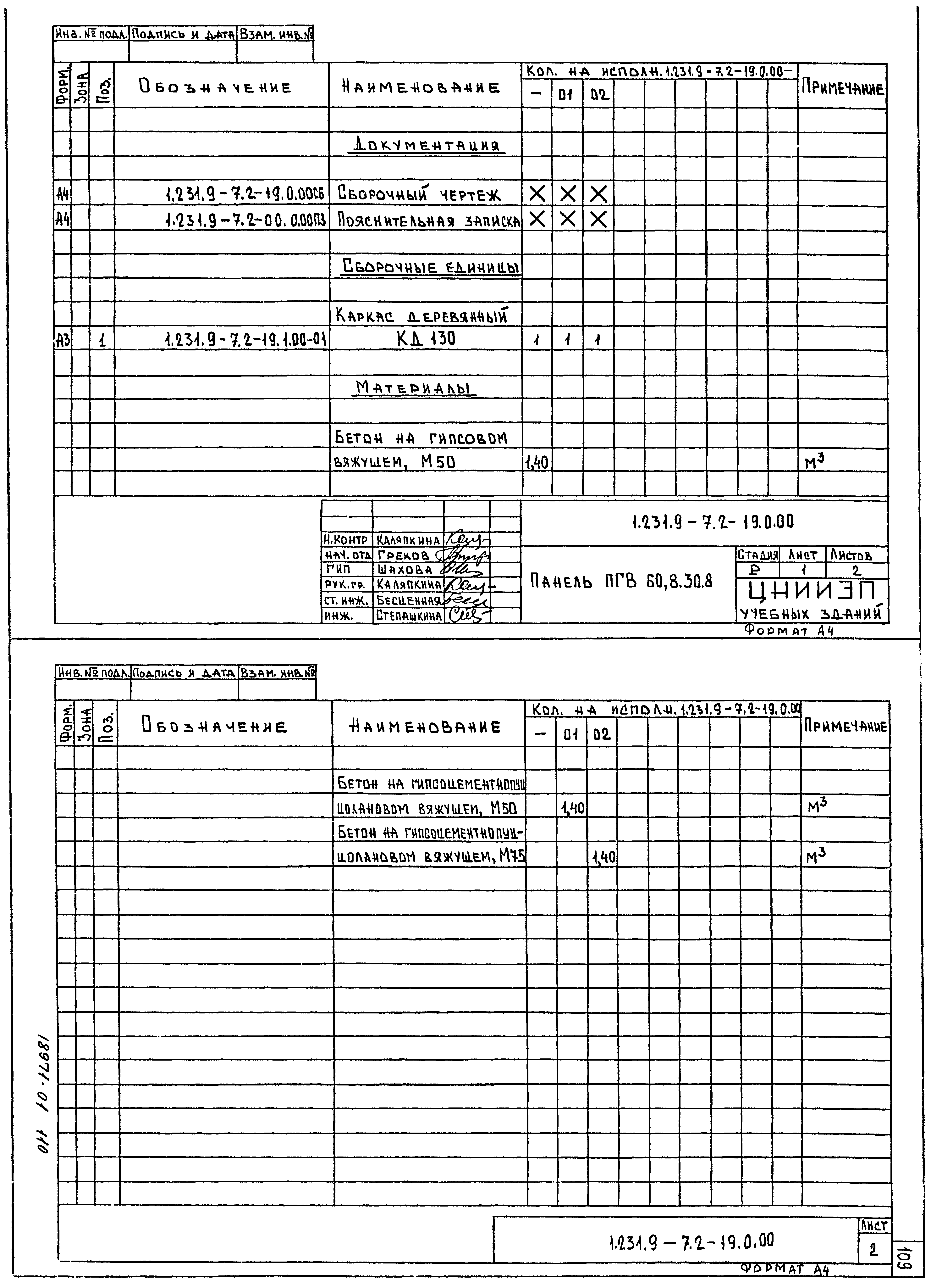 Серия 1.231.9-7