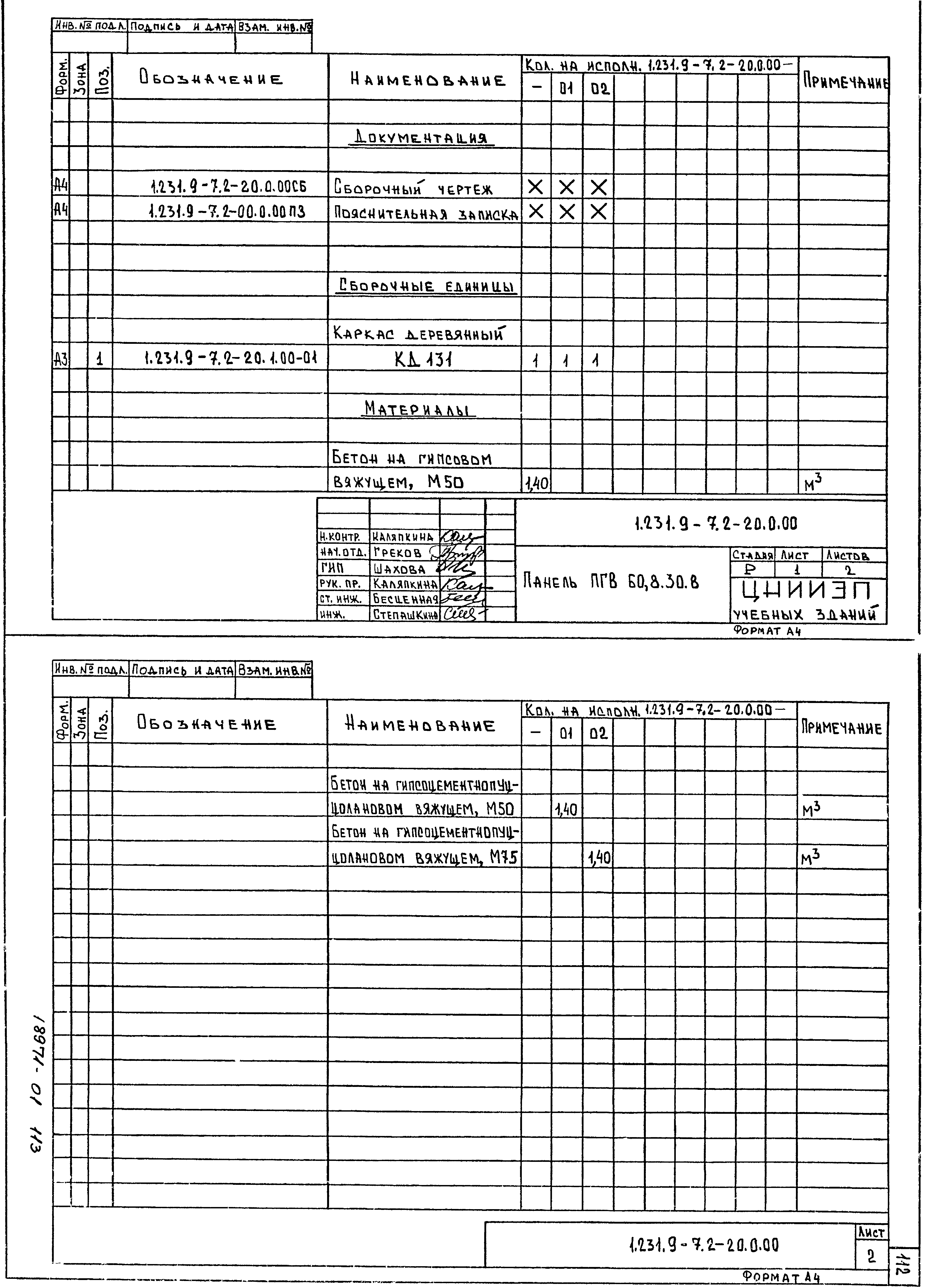 Серия 1.231.9-7