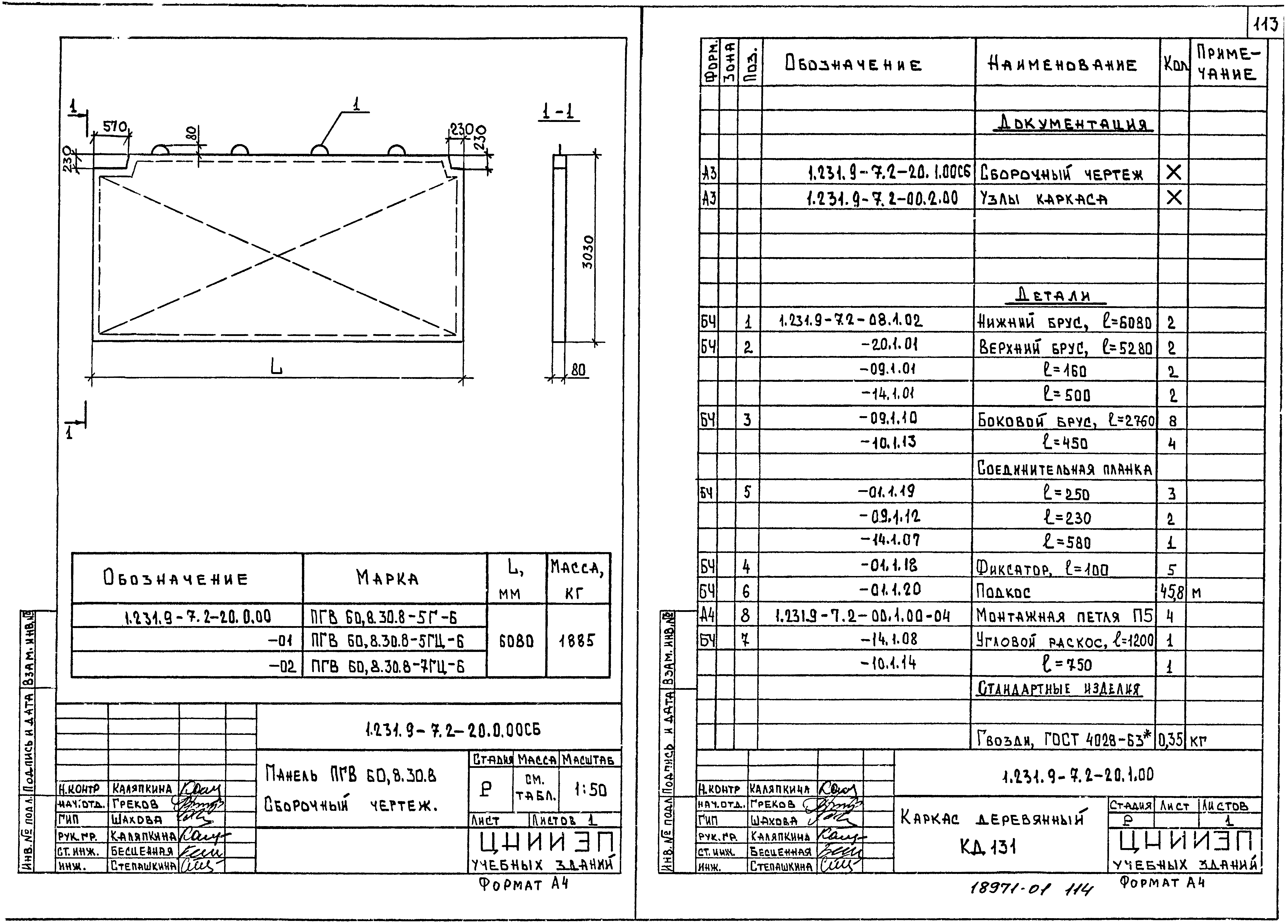 Серия 1.231.9-7