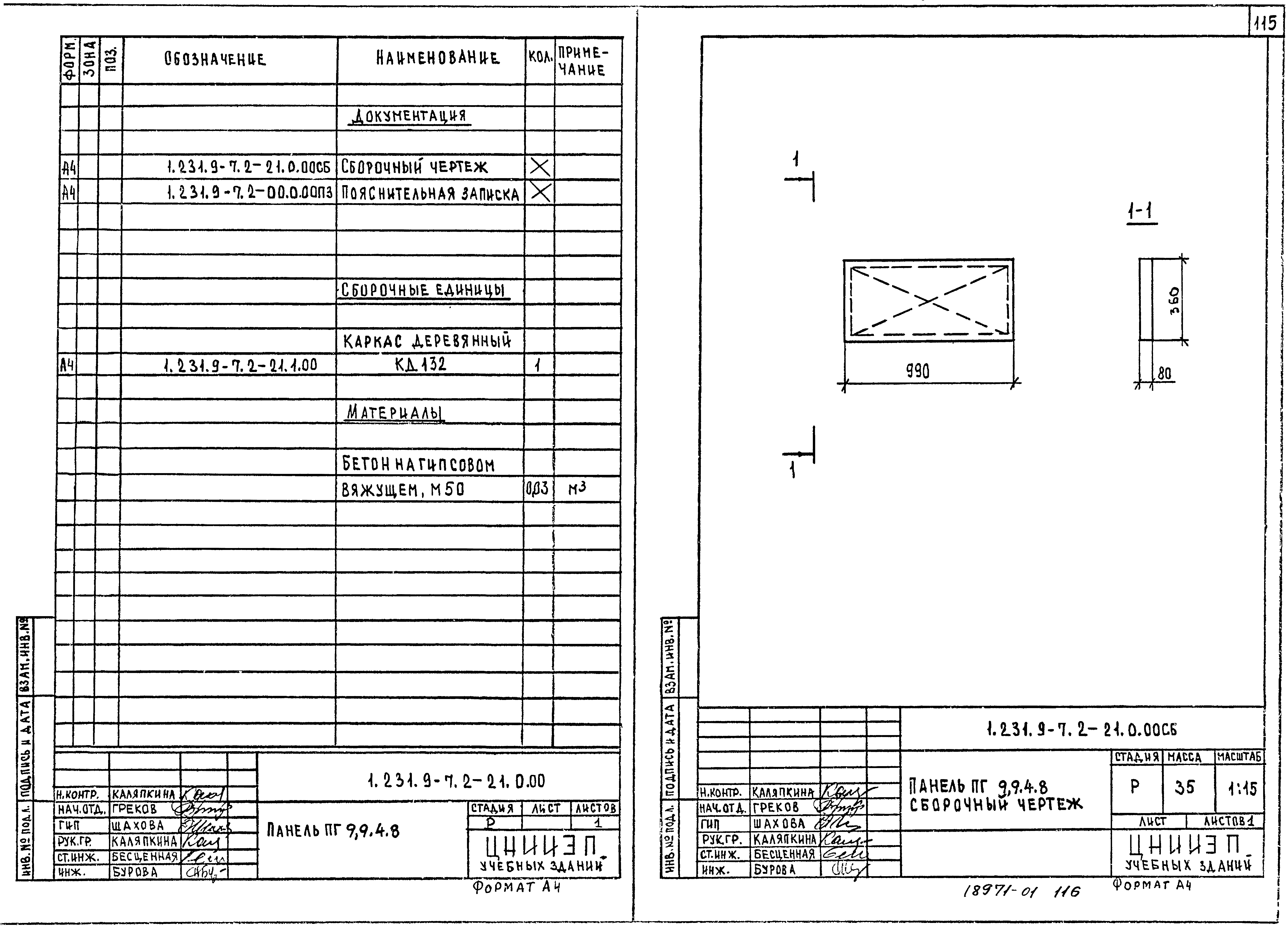 Серия 1.231.9-7