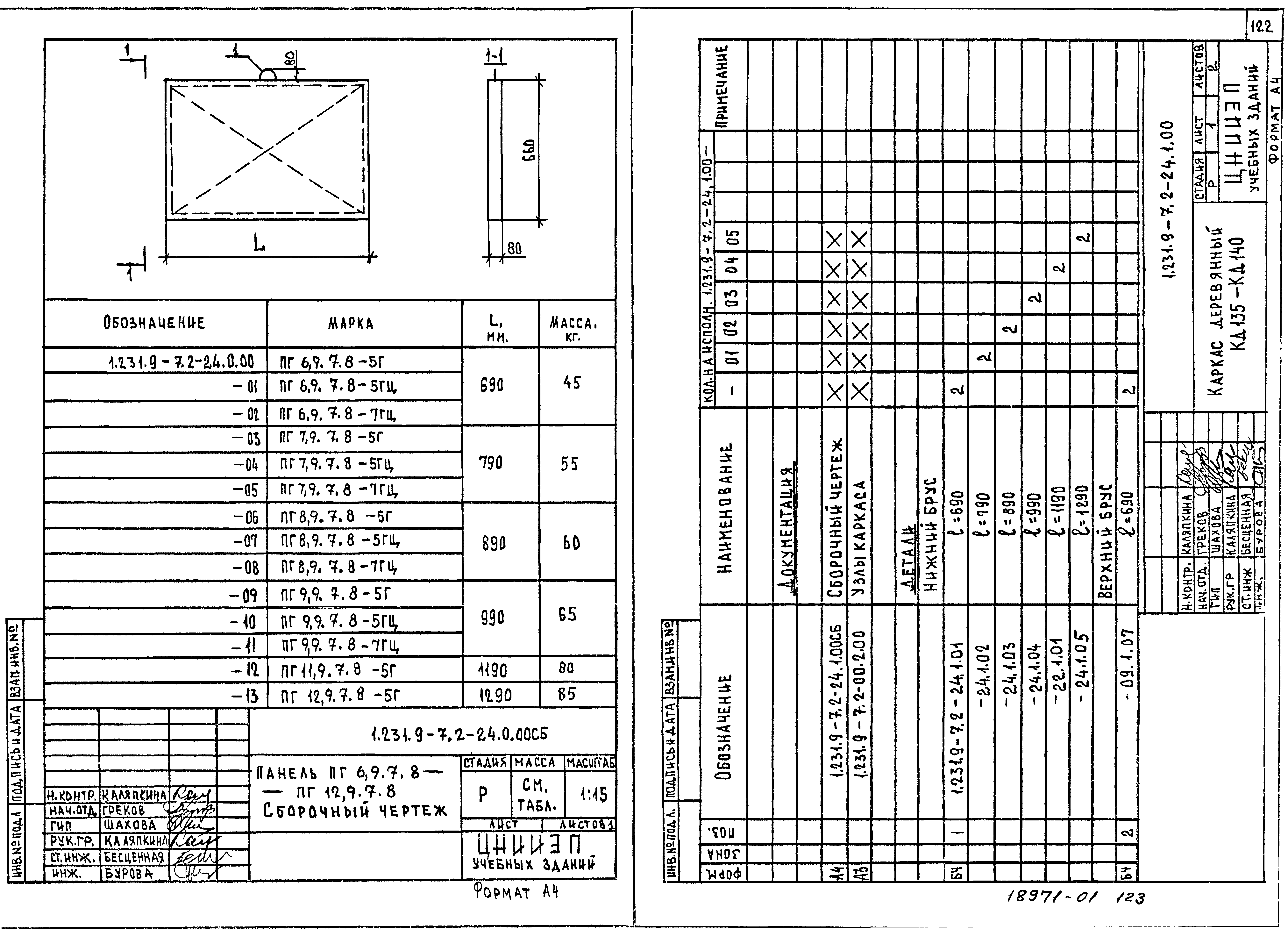 Серия 1.231.9-7