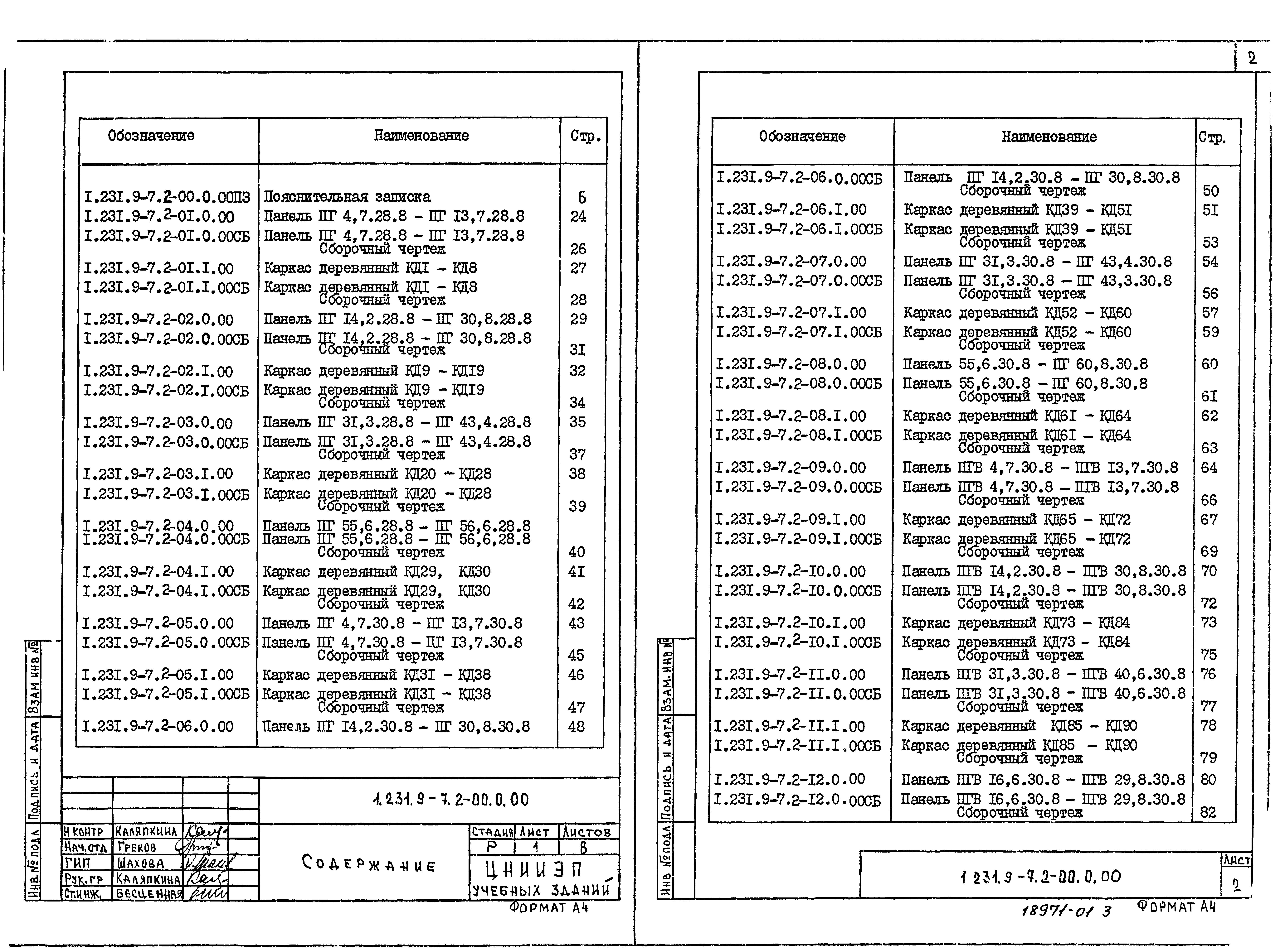 Серия 1.231.9-7