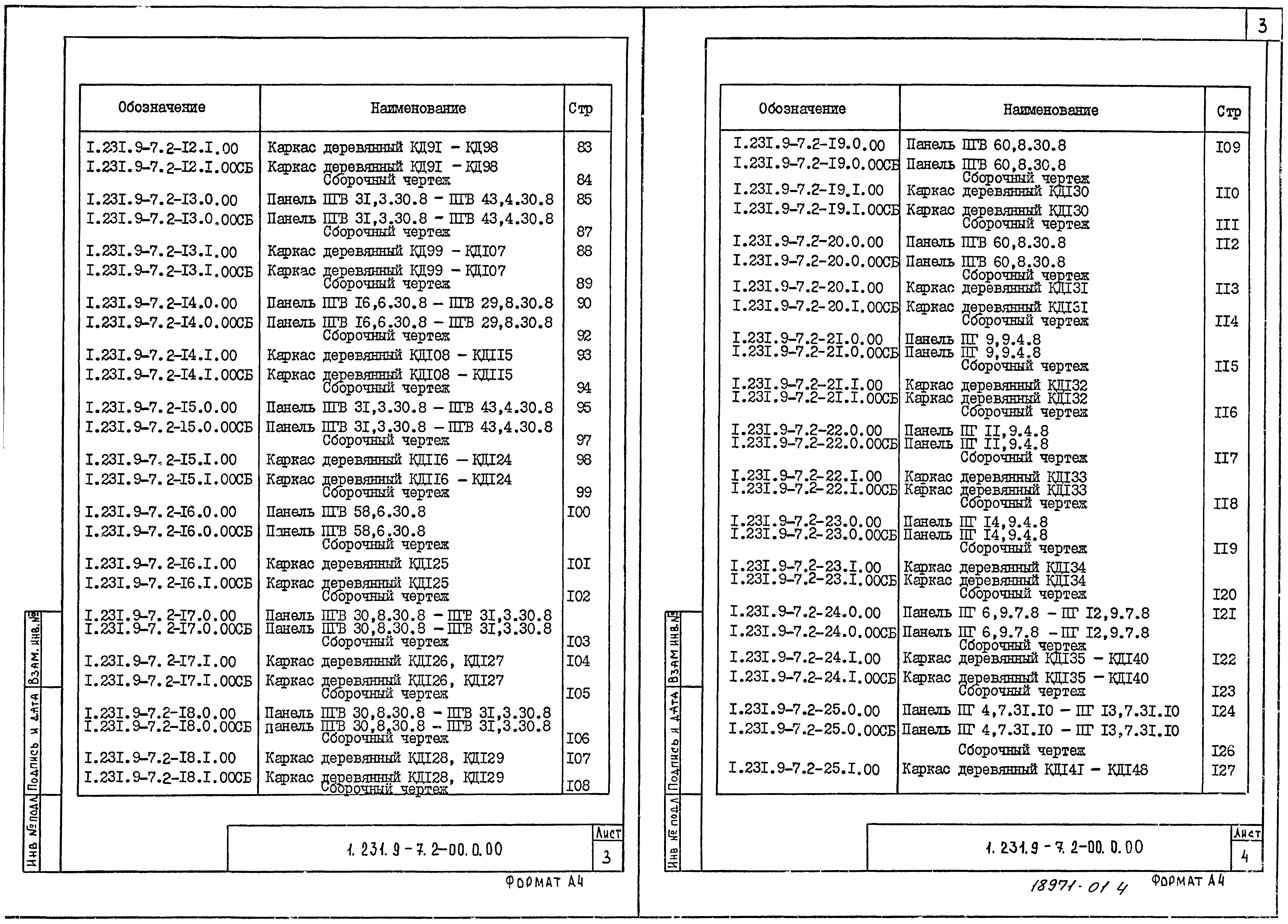 Серия 1.231.9-7