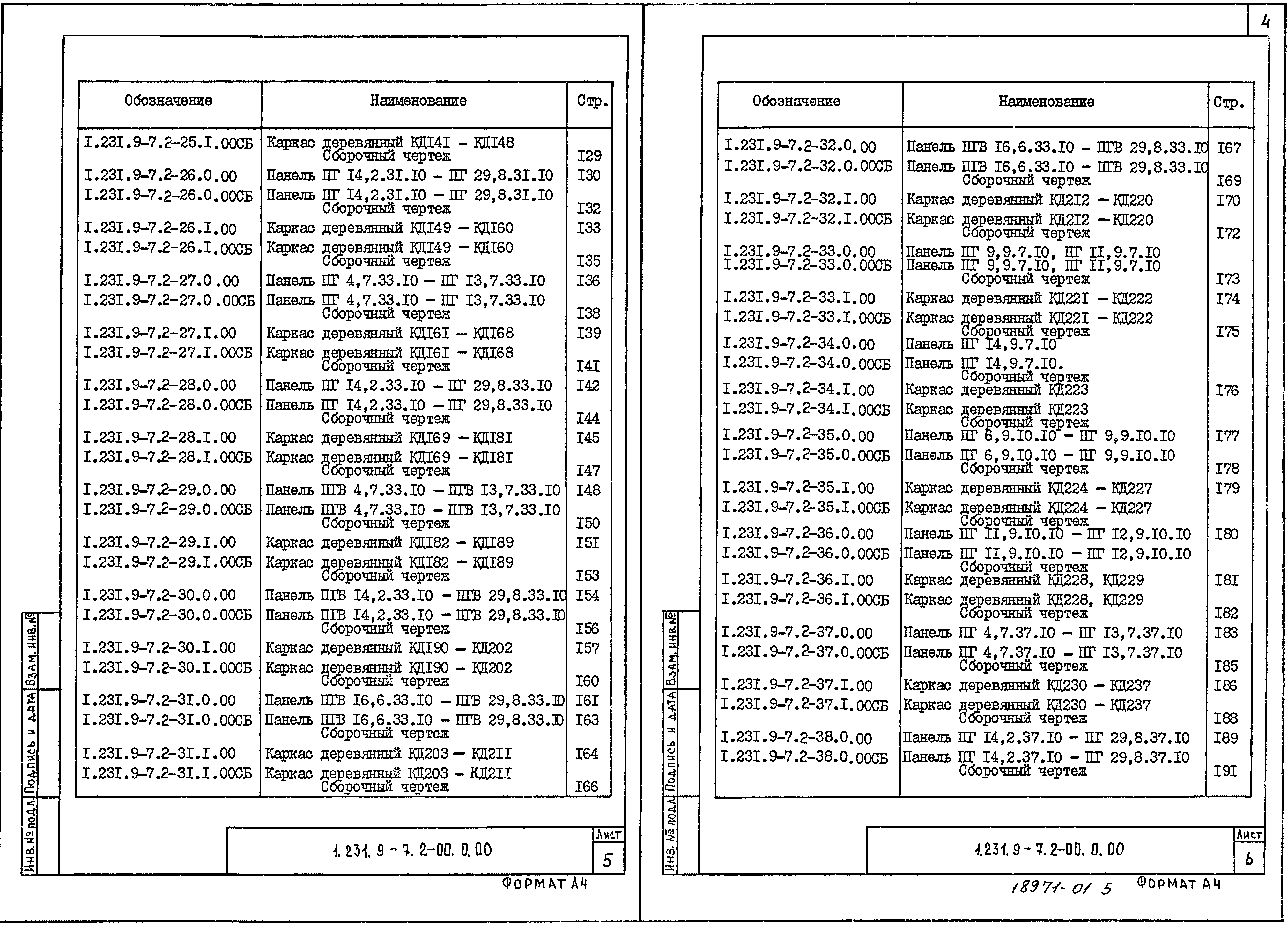 Серия 1.231.9-7