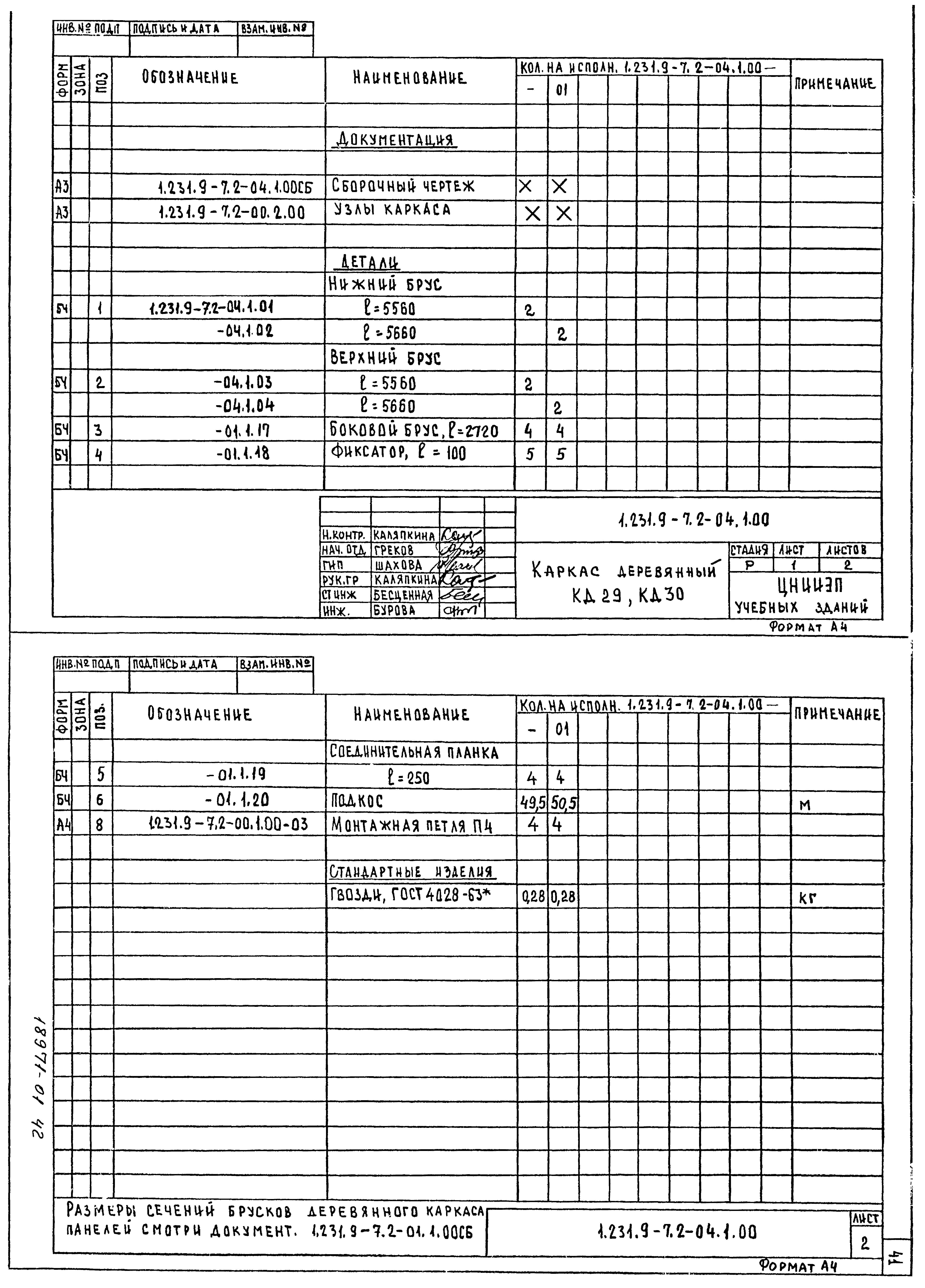 Серия 1.231.9-7