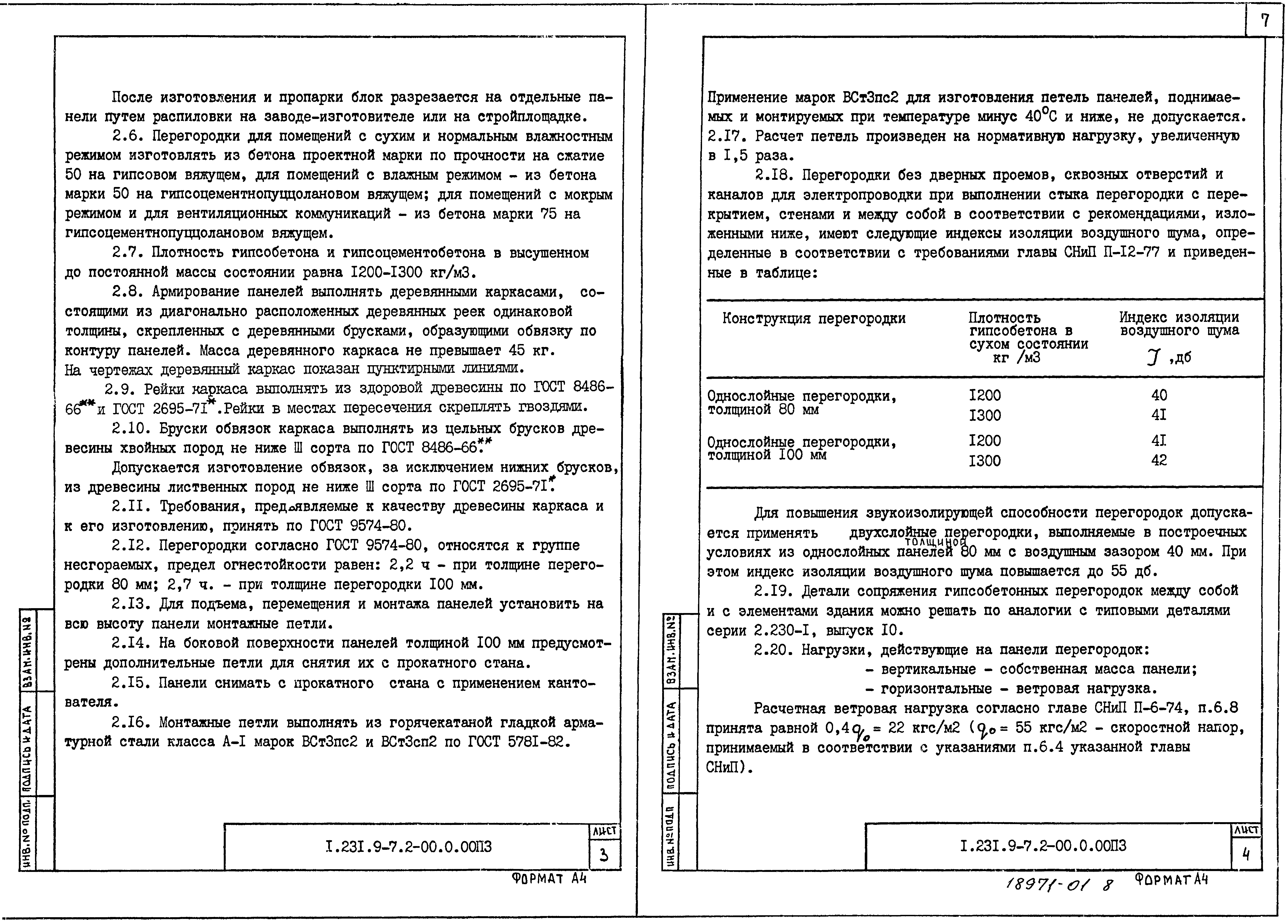 Серия 1.231.9-7