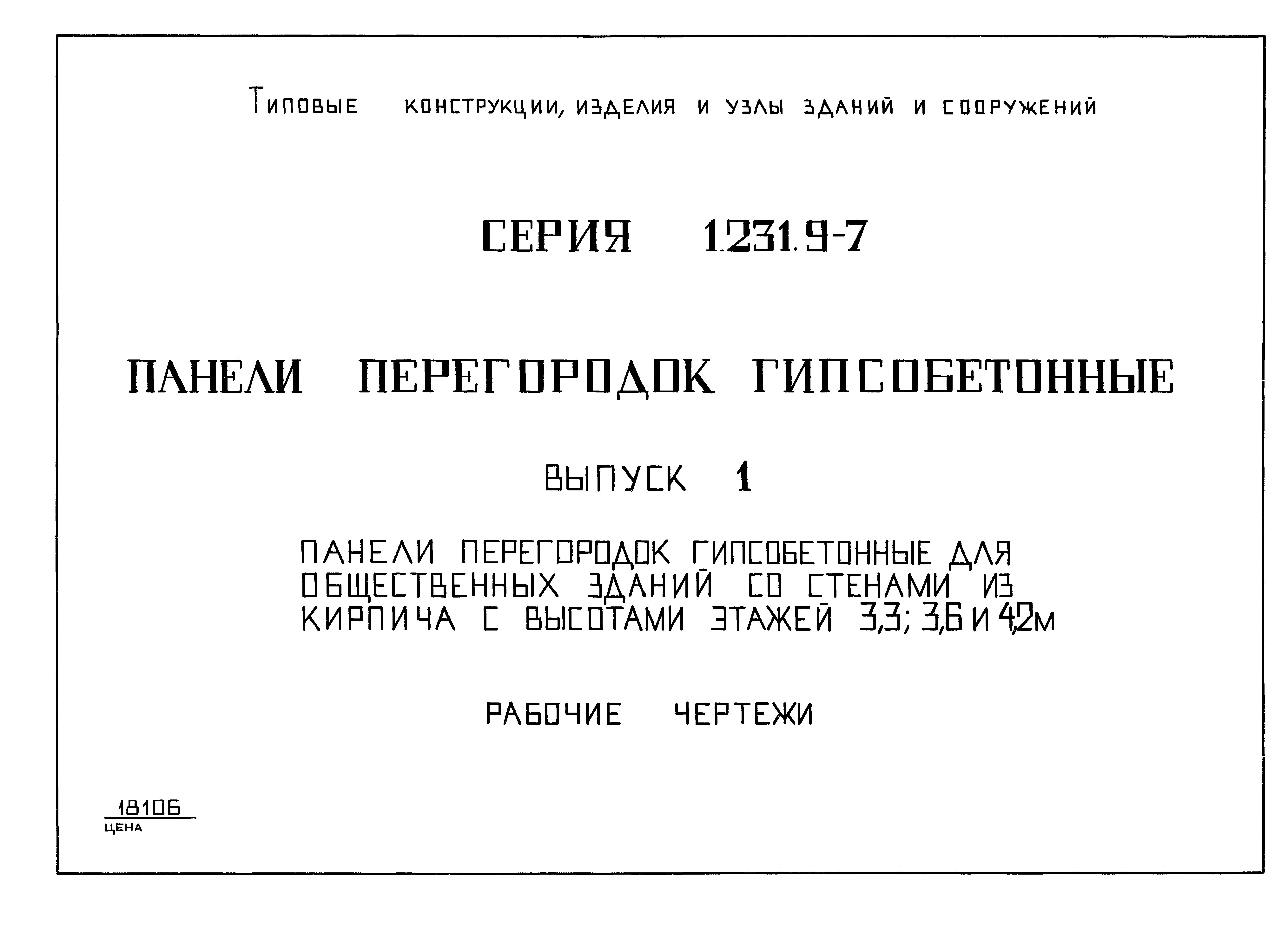 Серия 1.231.9-7