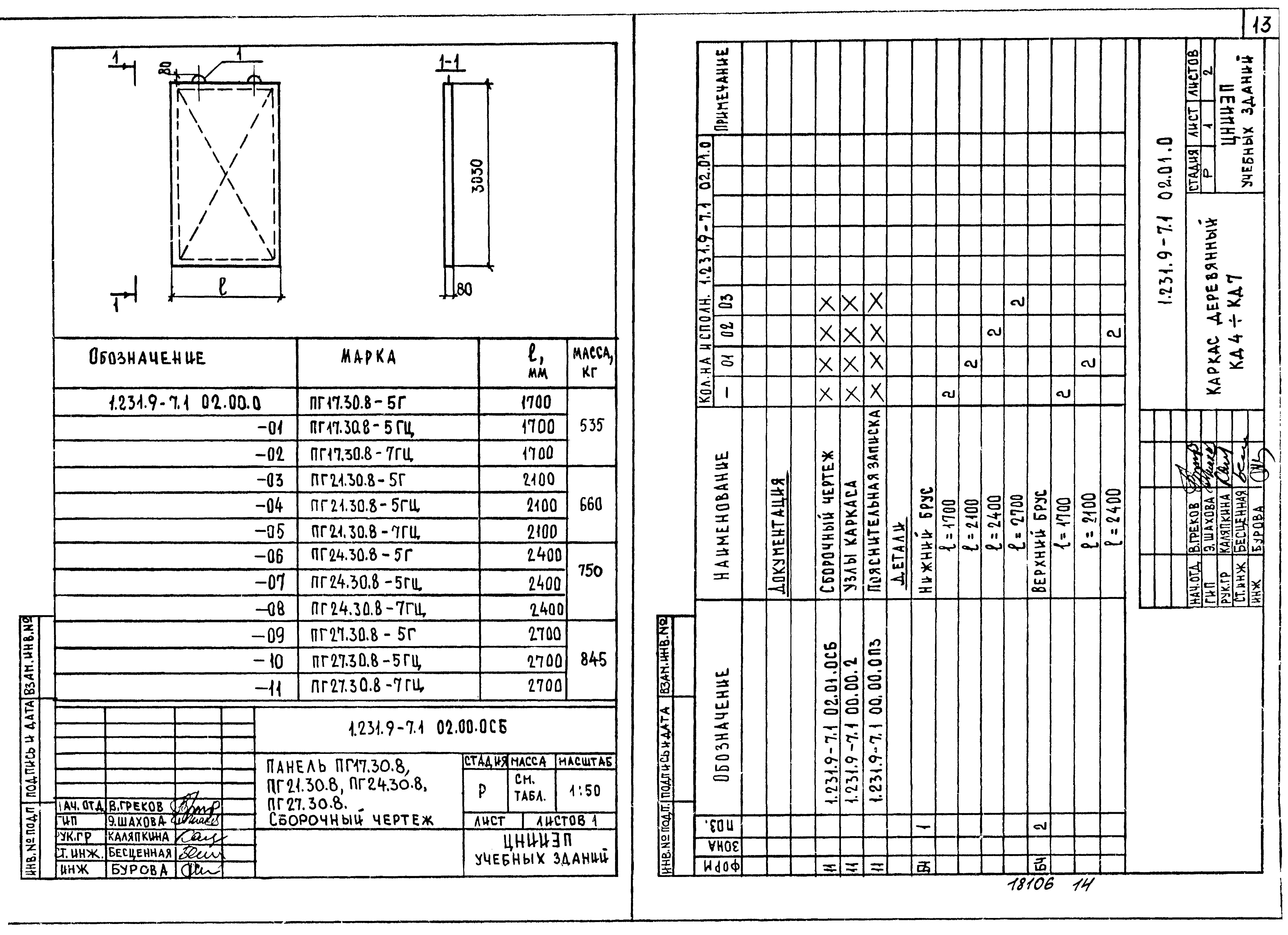 Серия 1.231.9-7