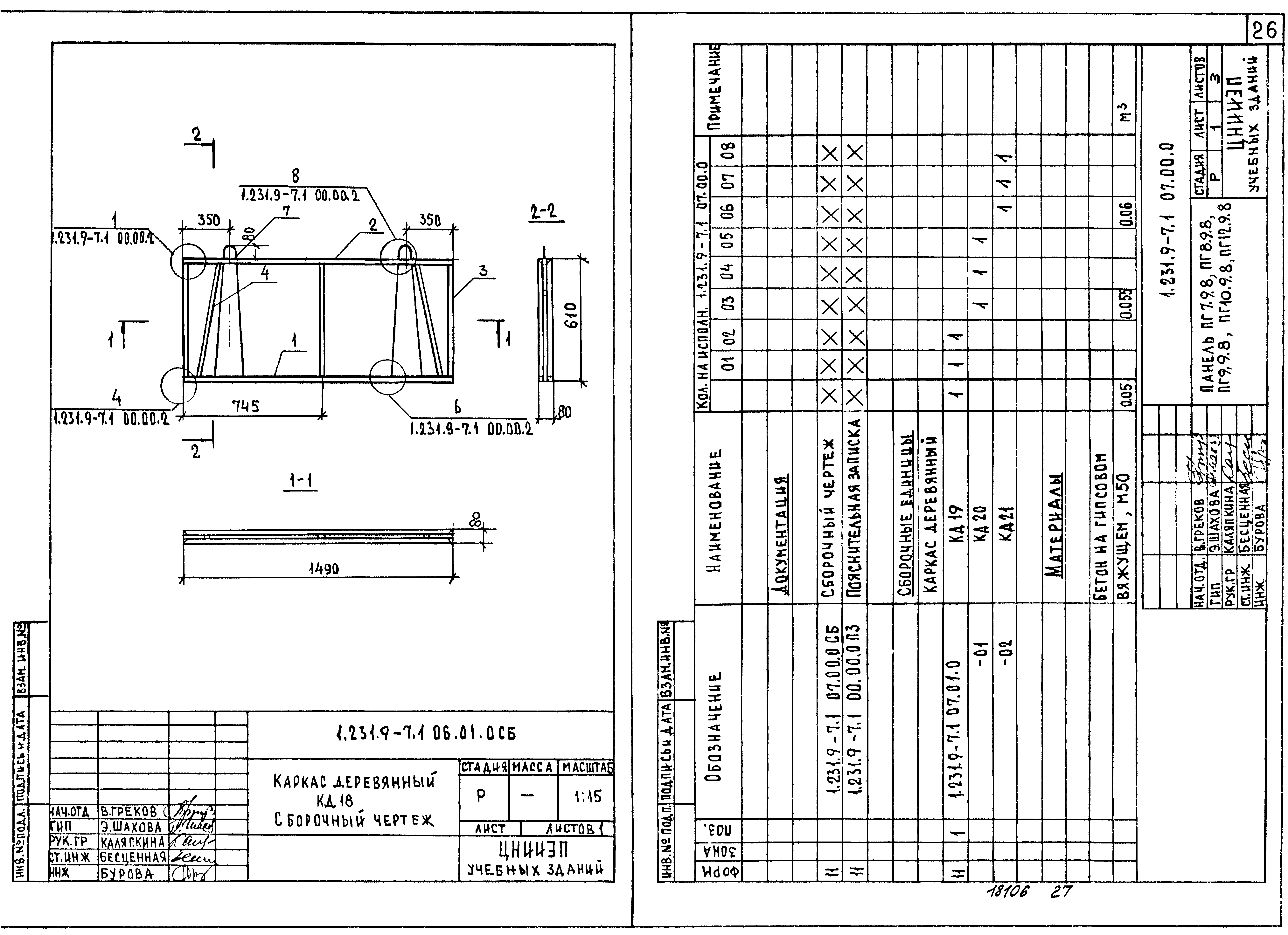 Серия 1.231.9-7