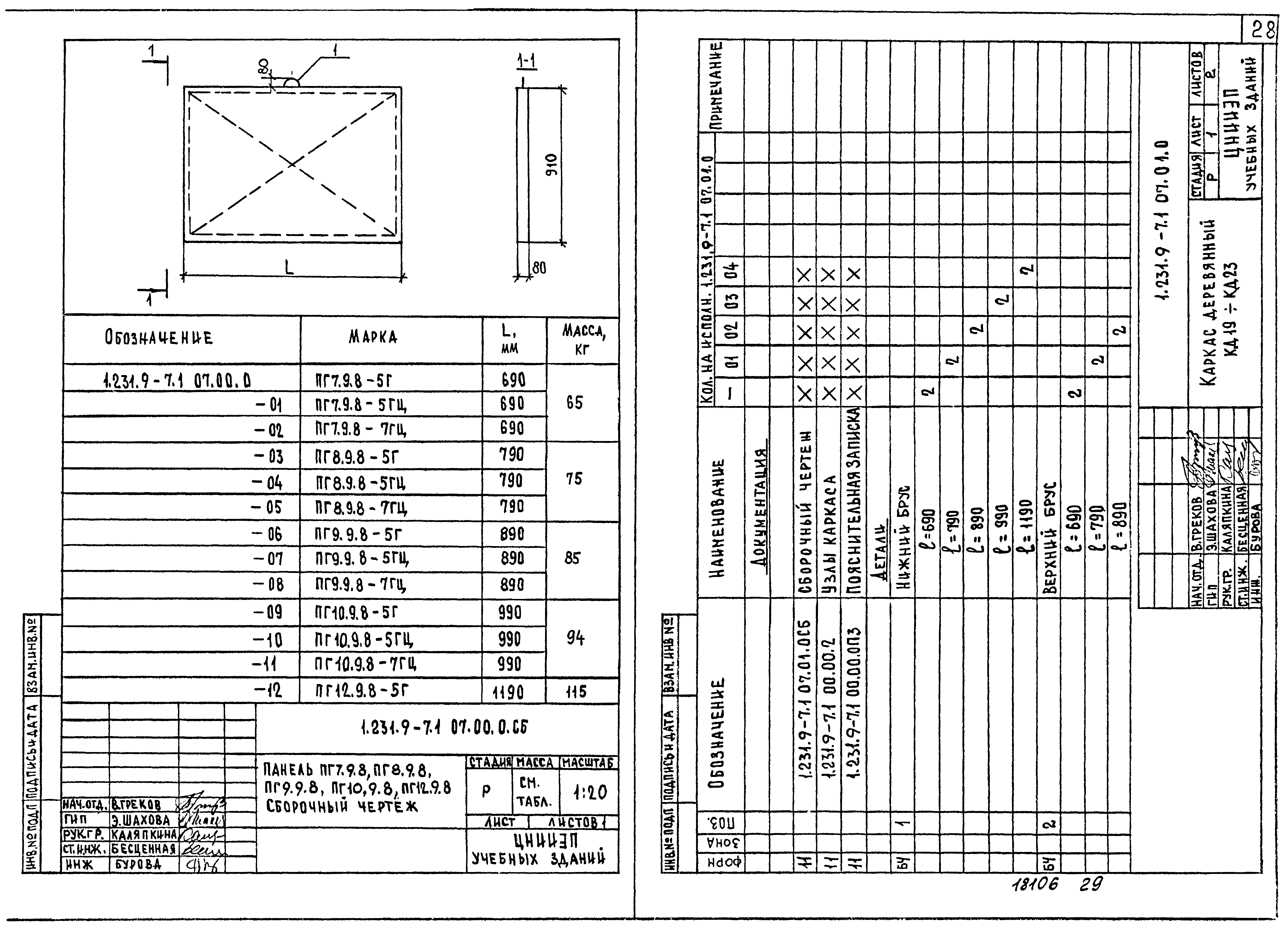 Серия 1.231.9-7