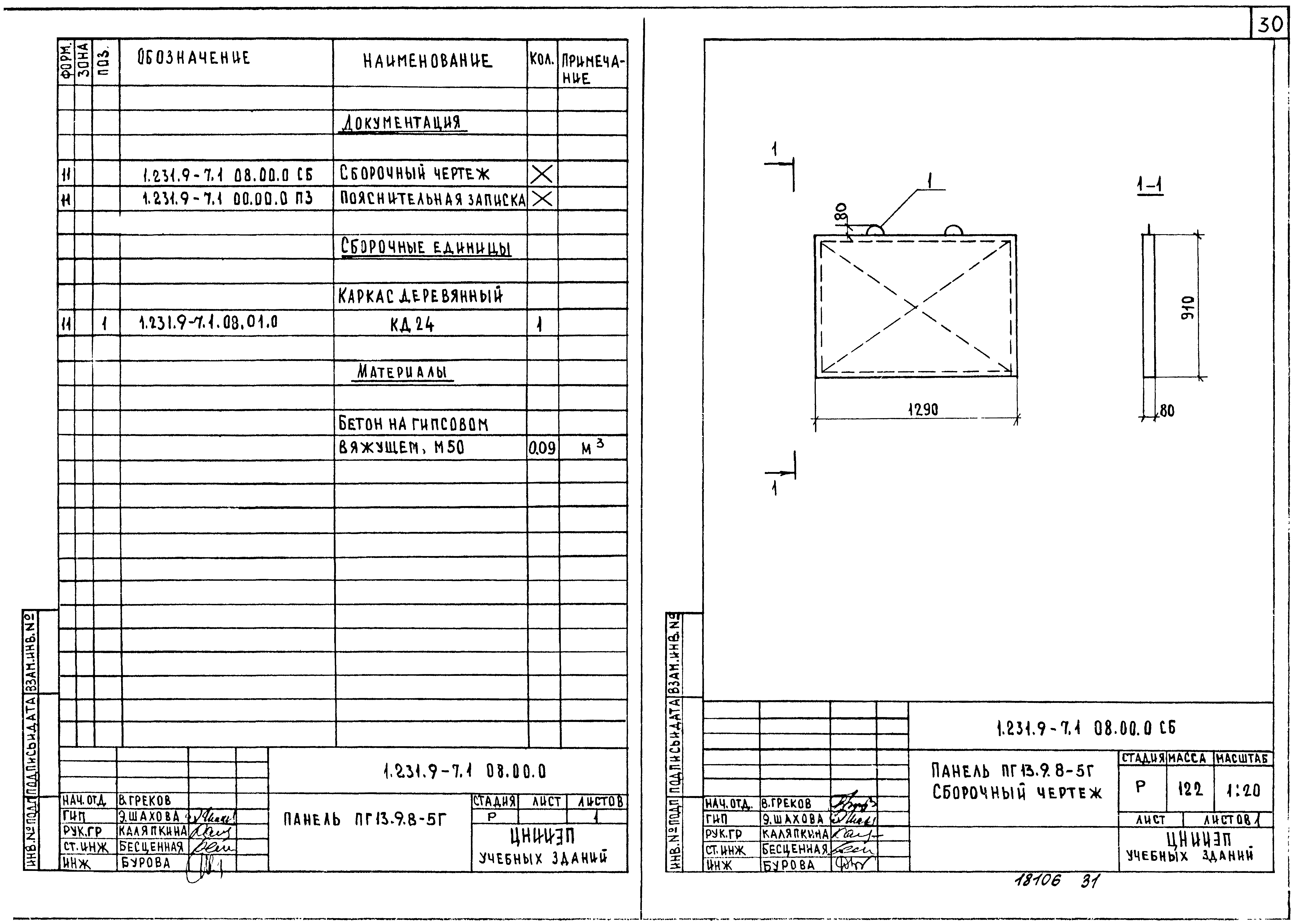 Серия 1.231.9-7