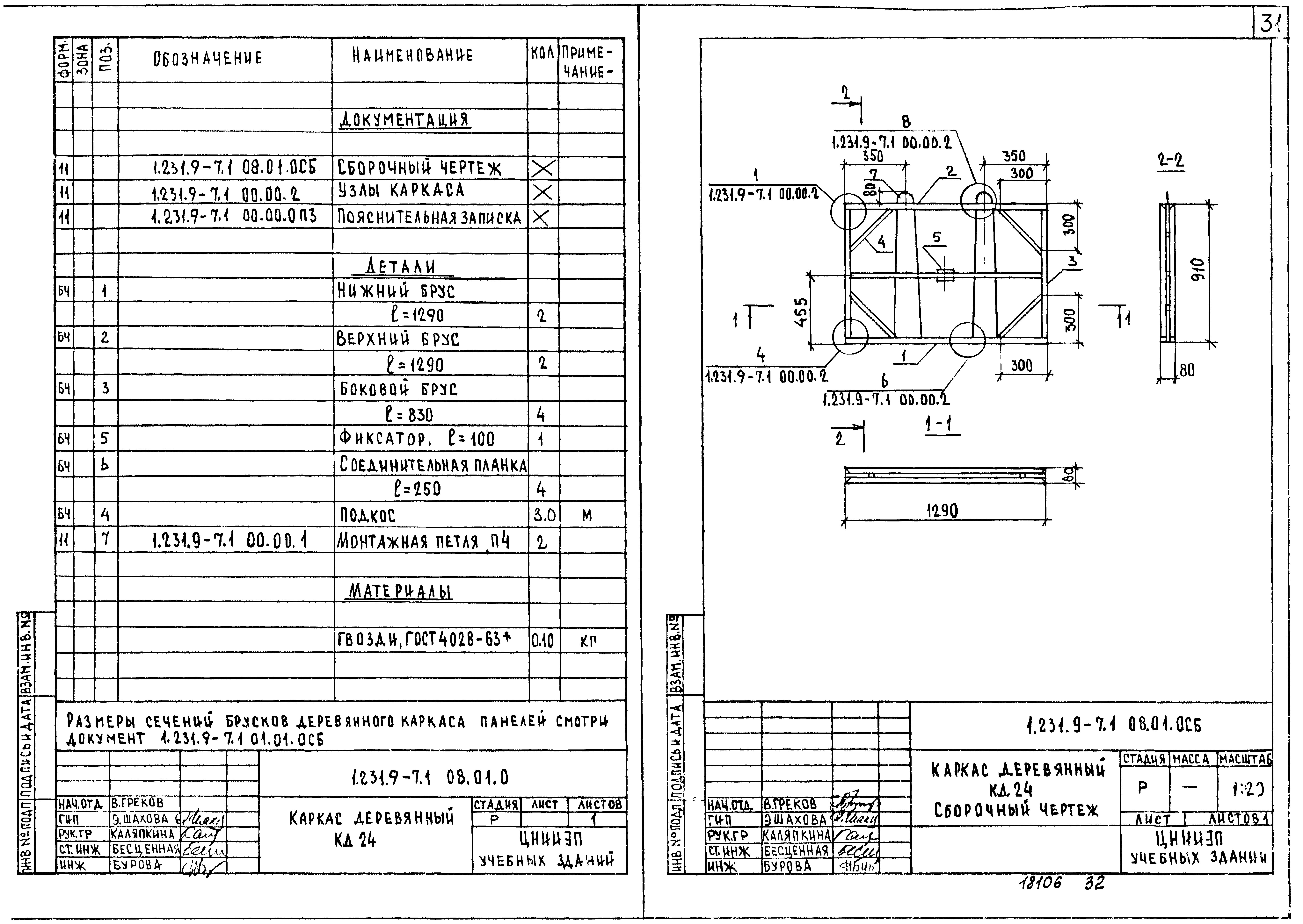 Серия 1.231.9-7