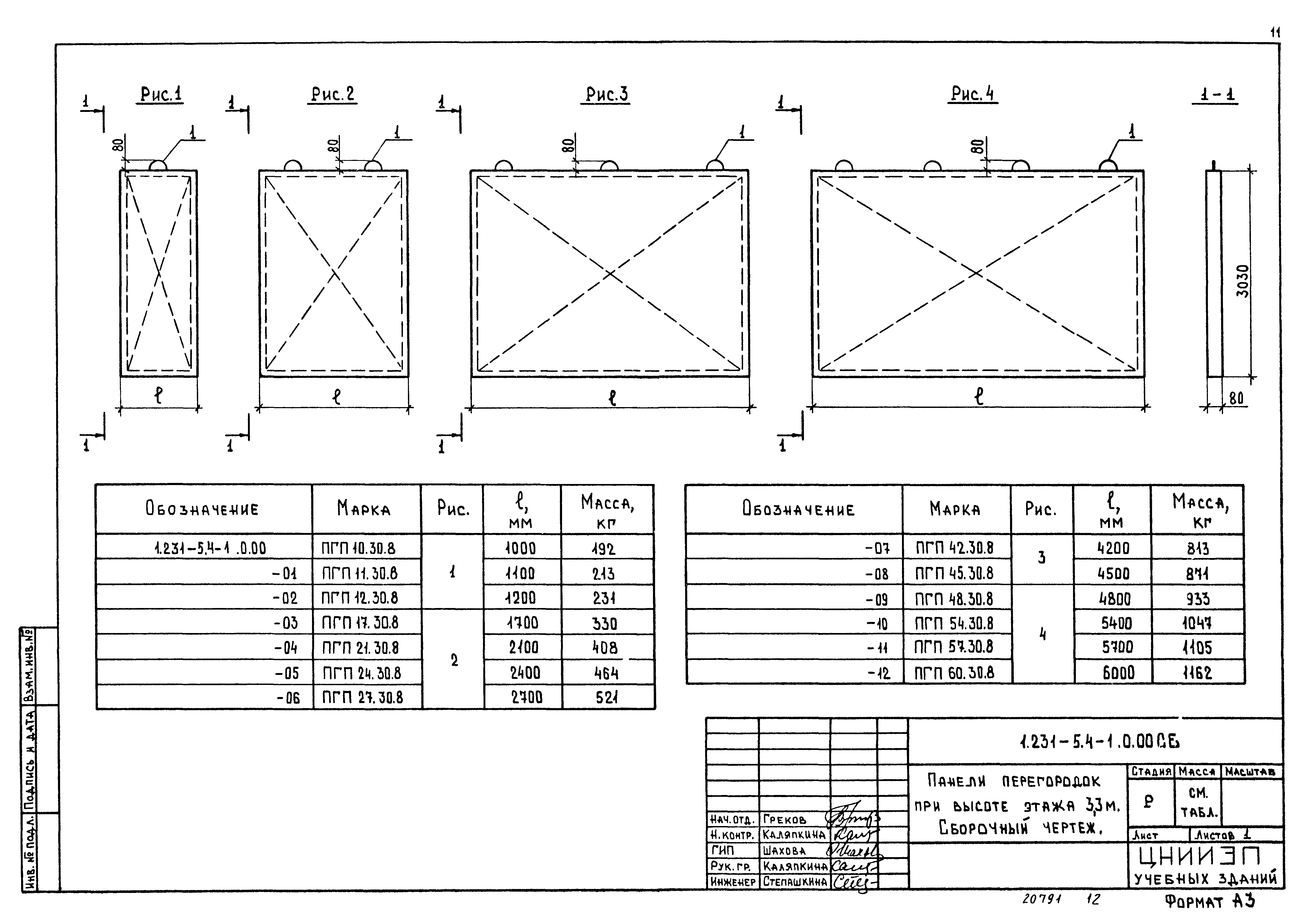 Серия 1.231-5