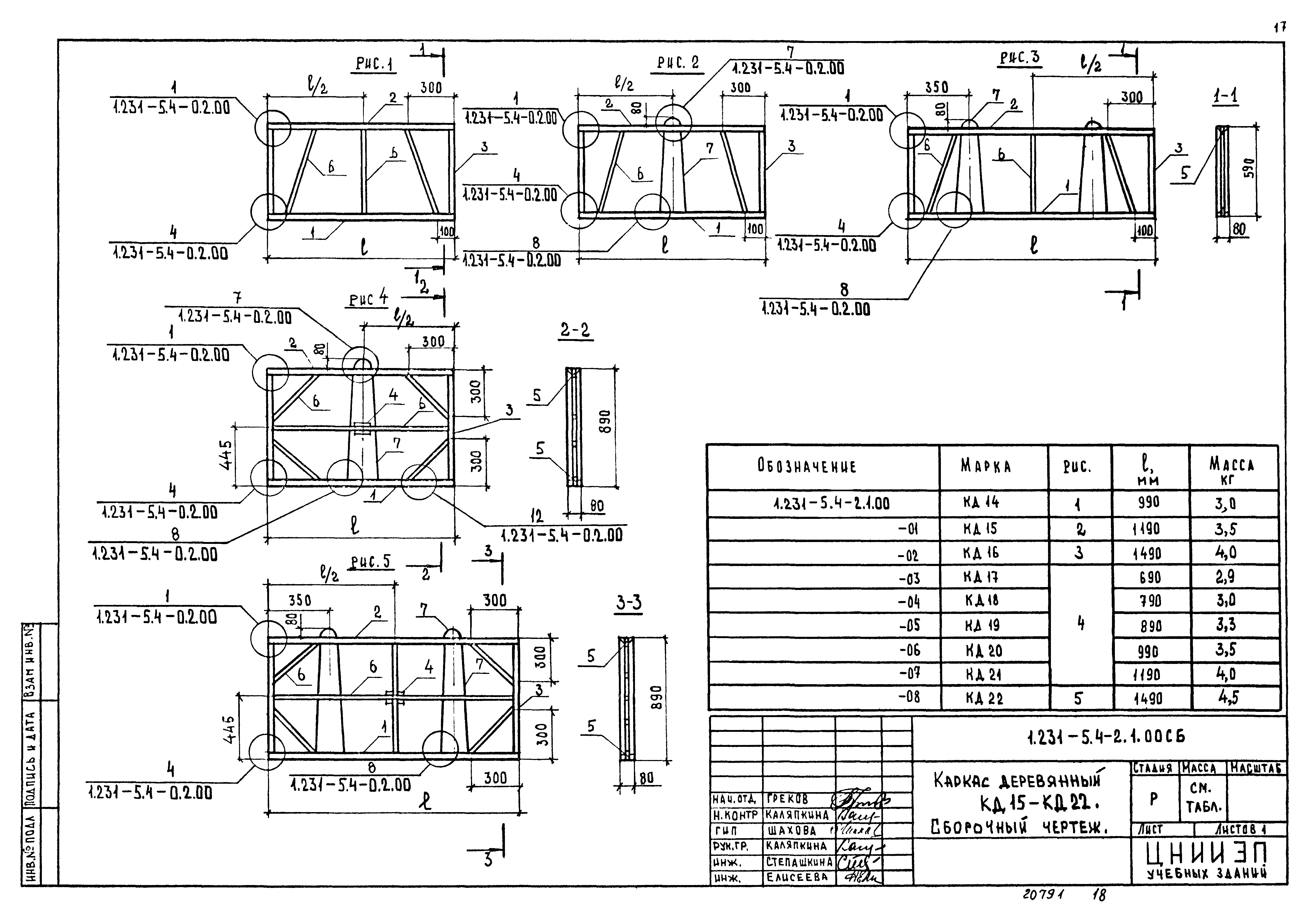 Серия 1.231-5