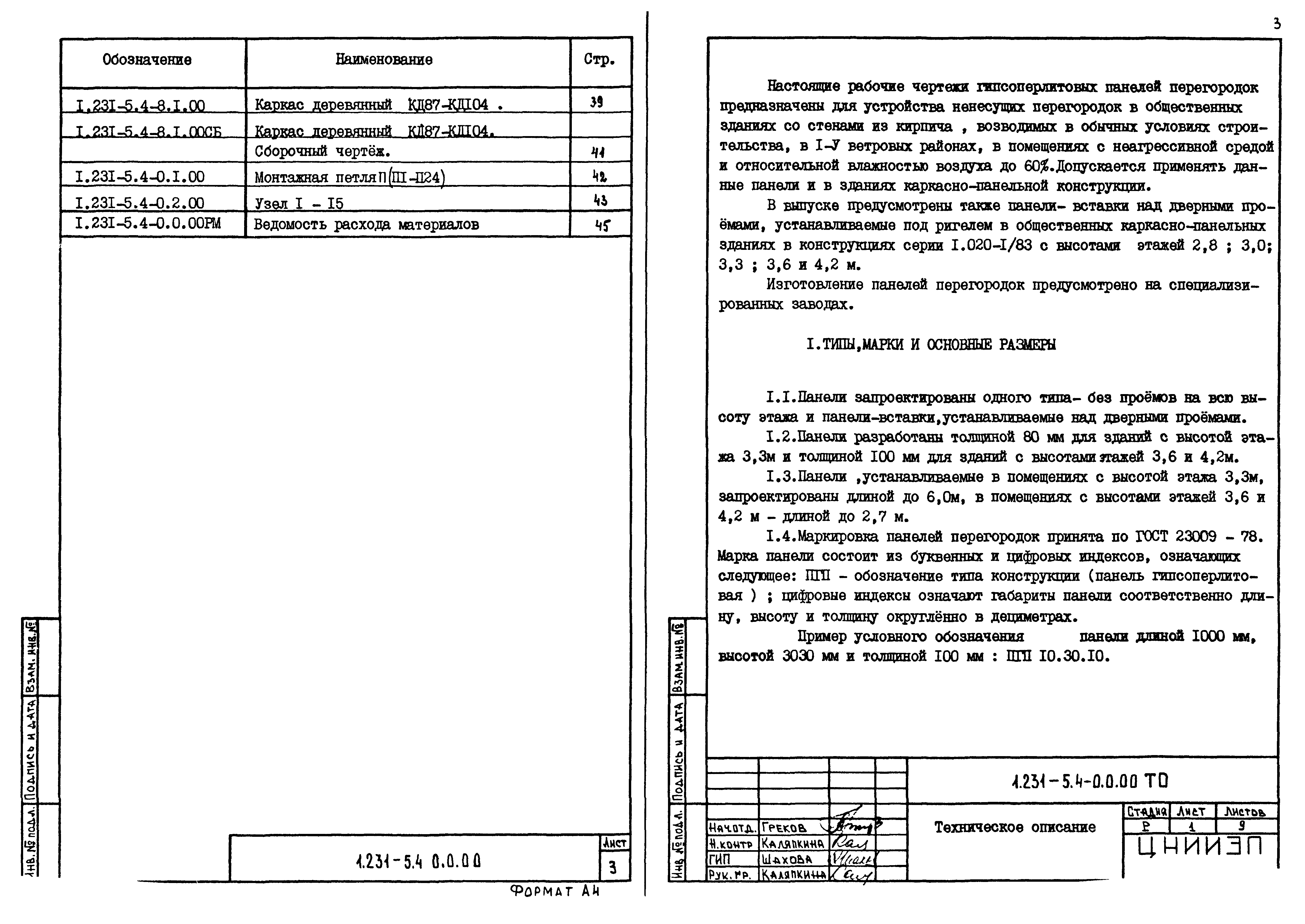 Серия 1.231-5