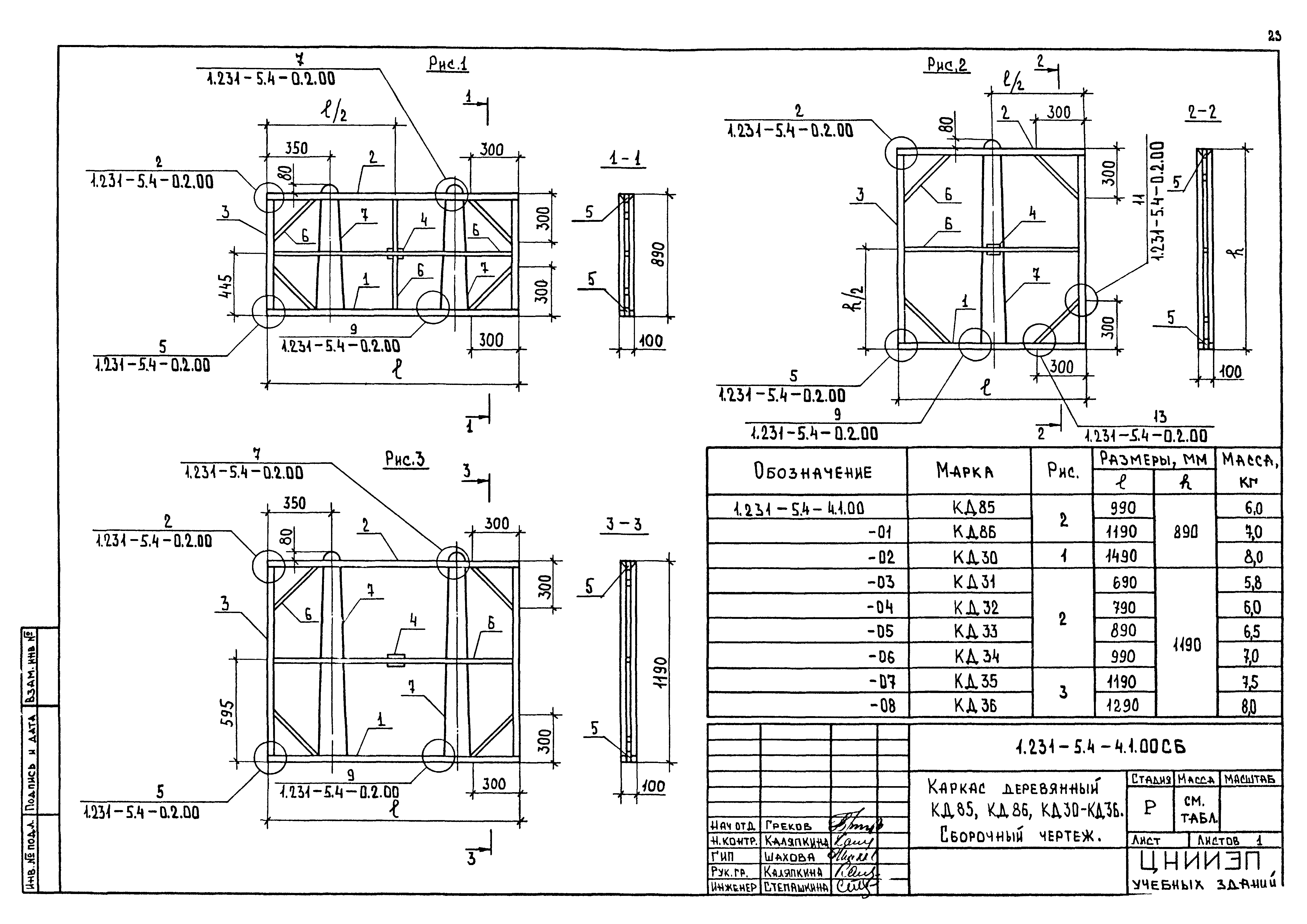 Серия 1.231-5