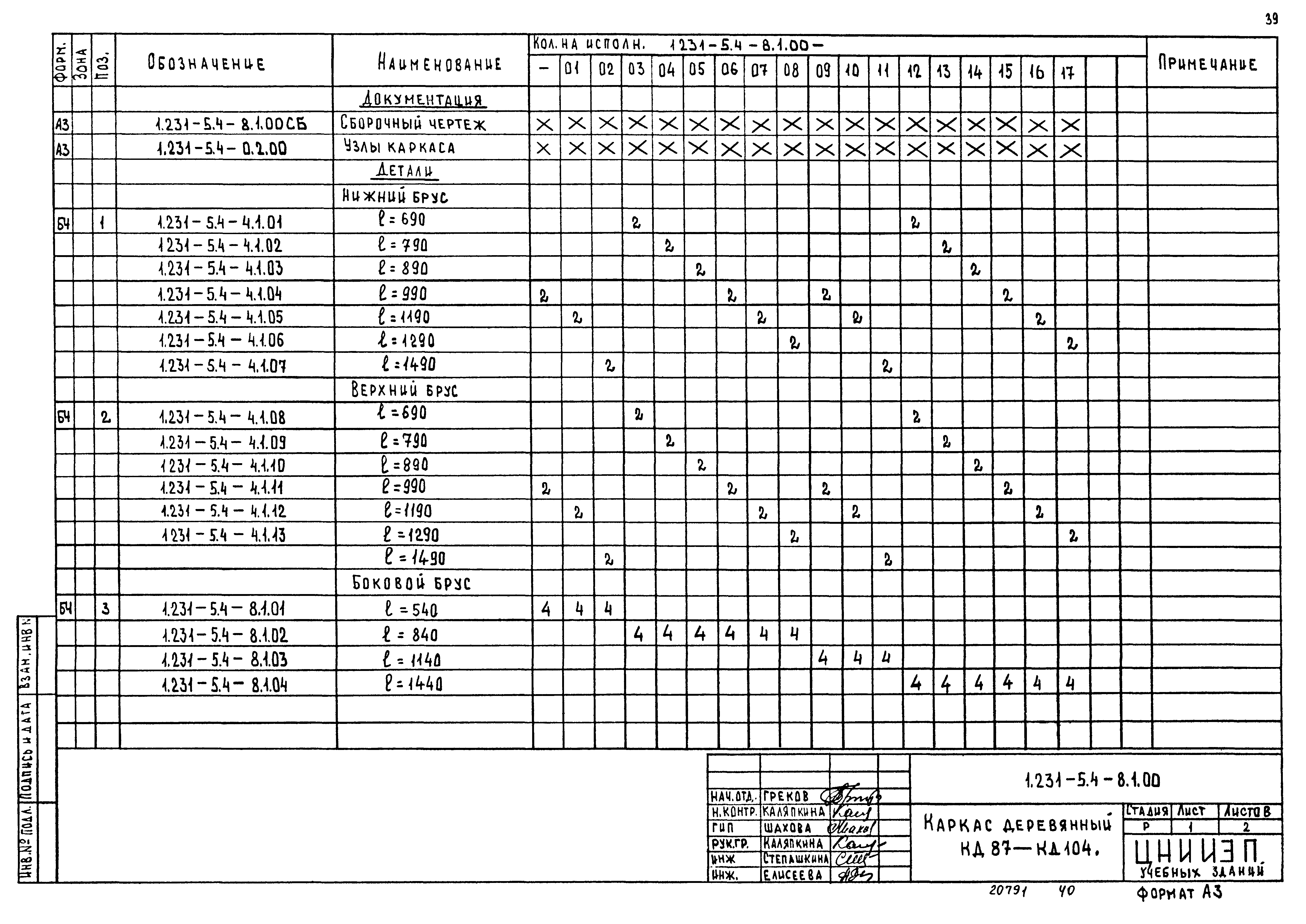 Серия 1.231-5