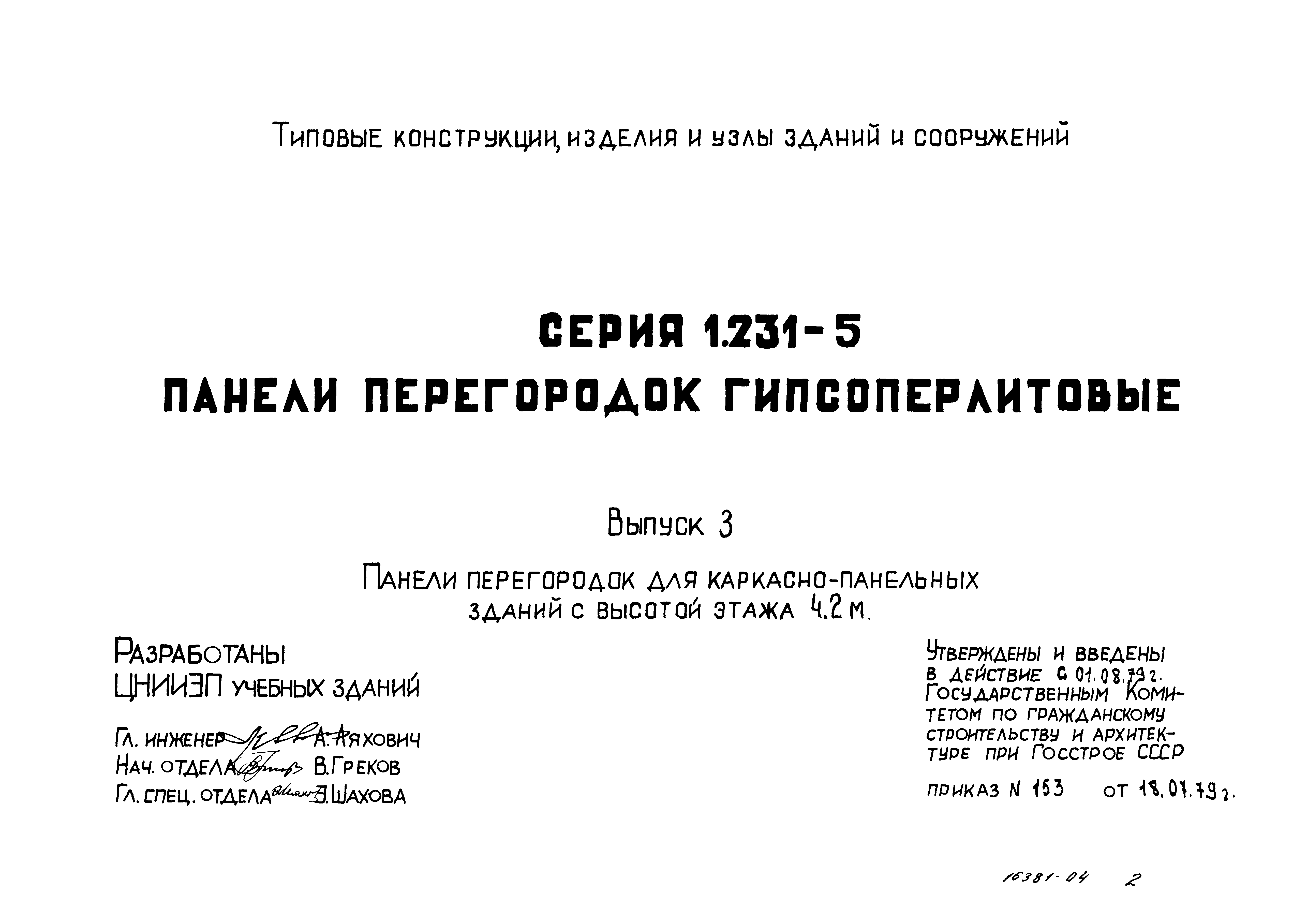 Серия 1.231-5