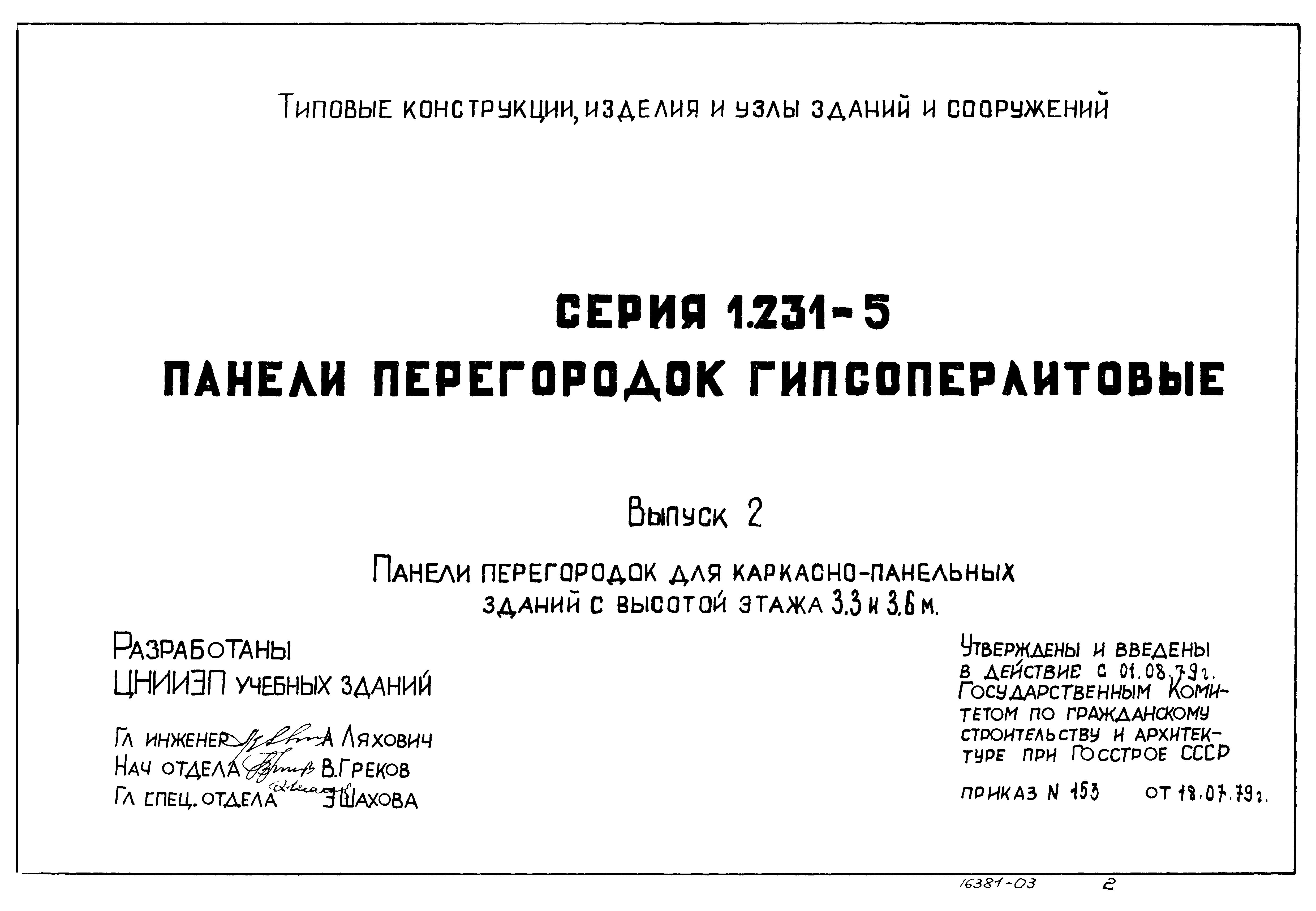 Серия 1.231-5