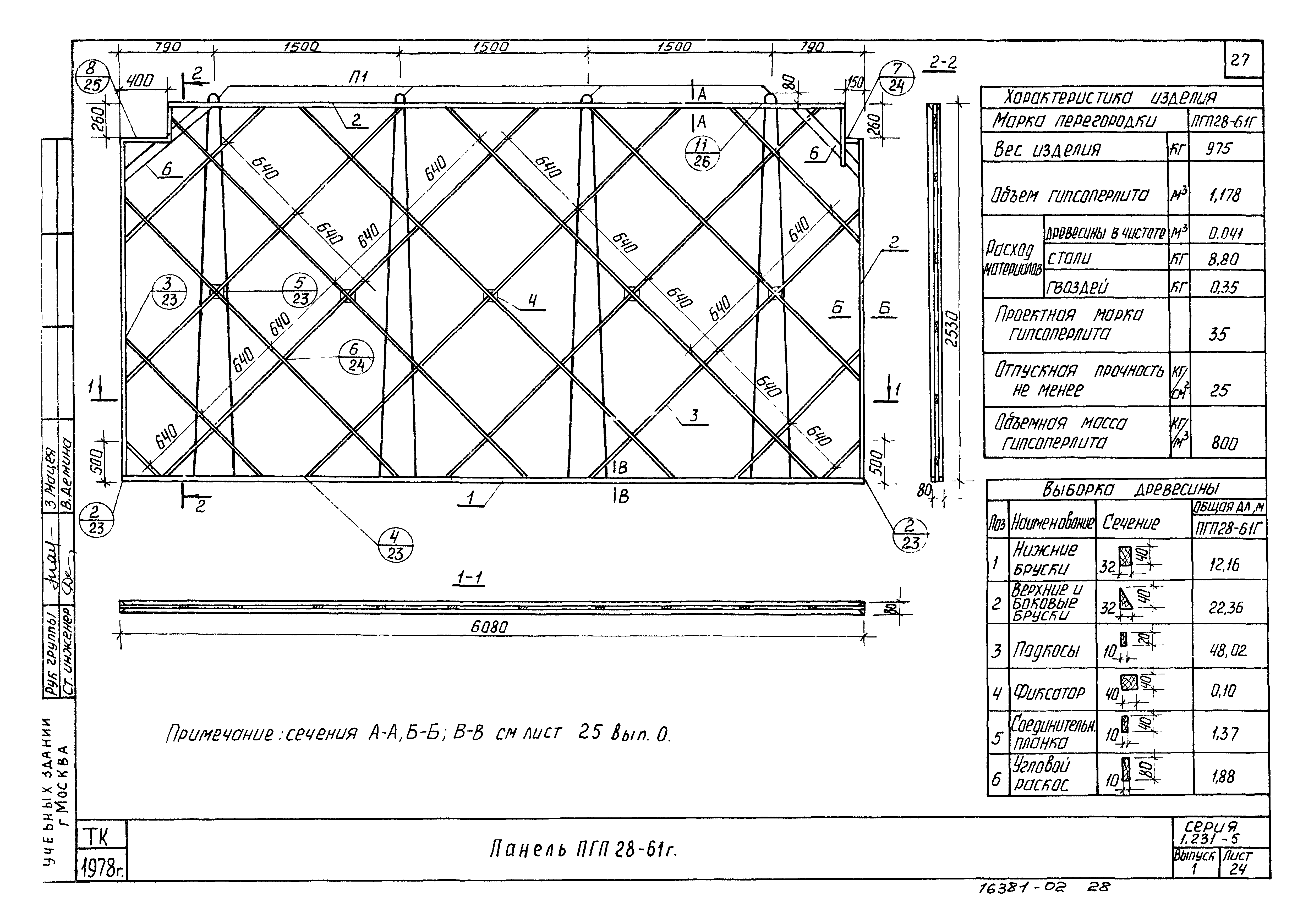 Серия 1.231-5