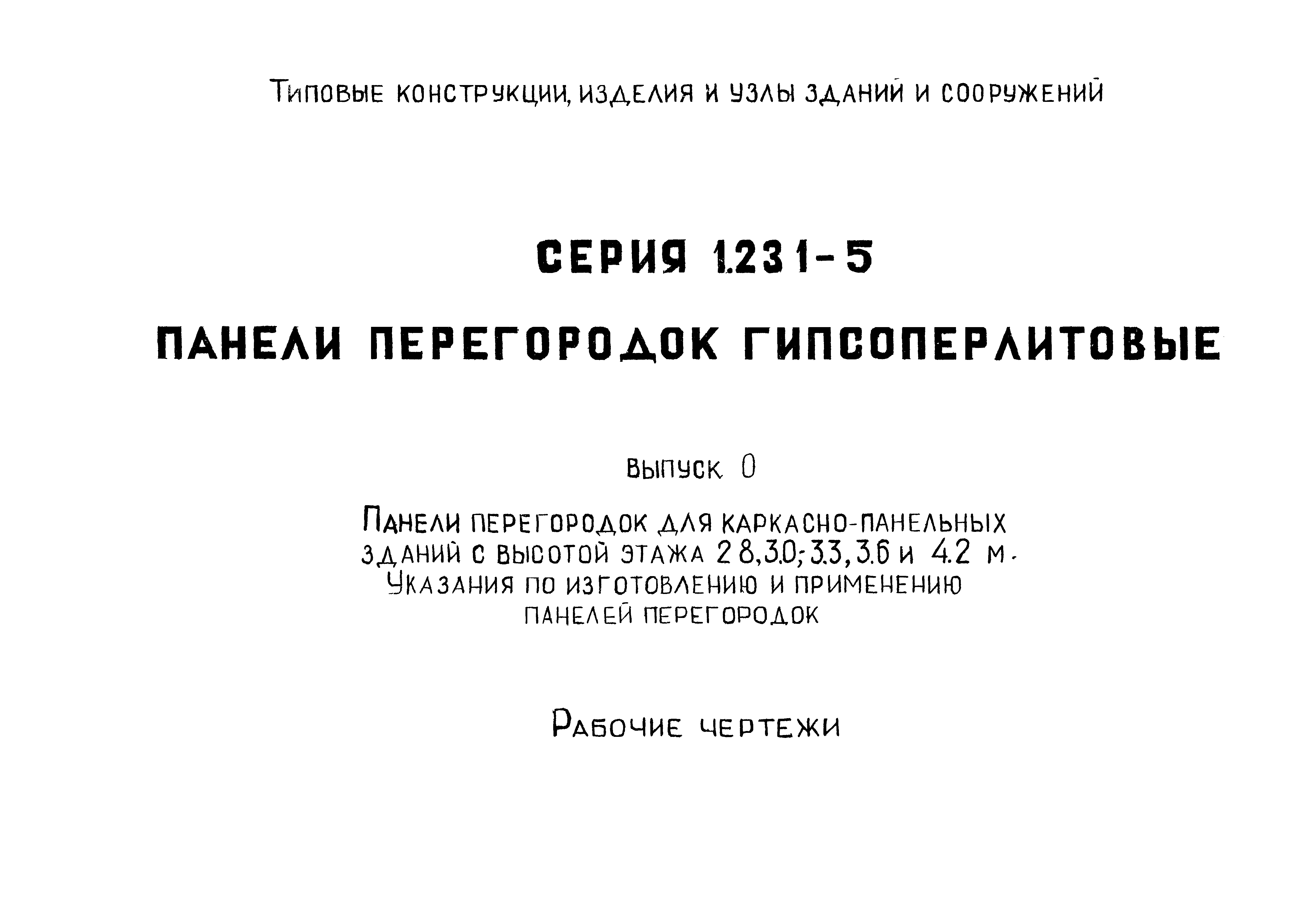 Серия 1.231-5