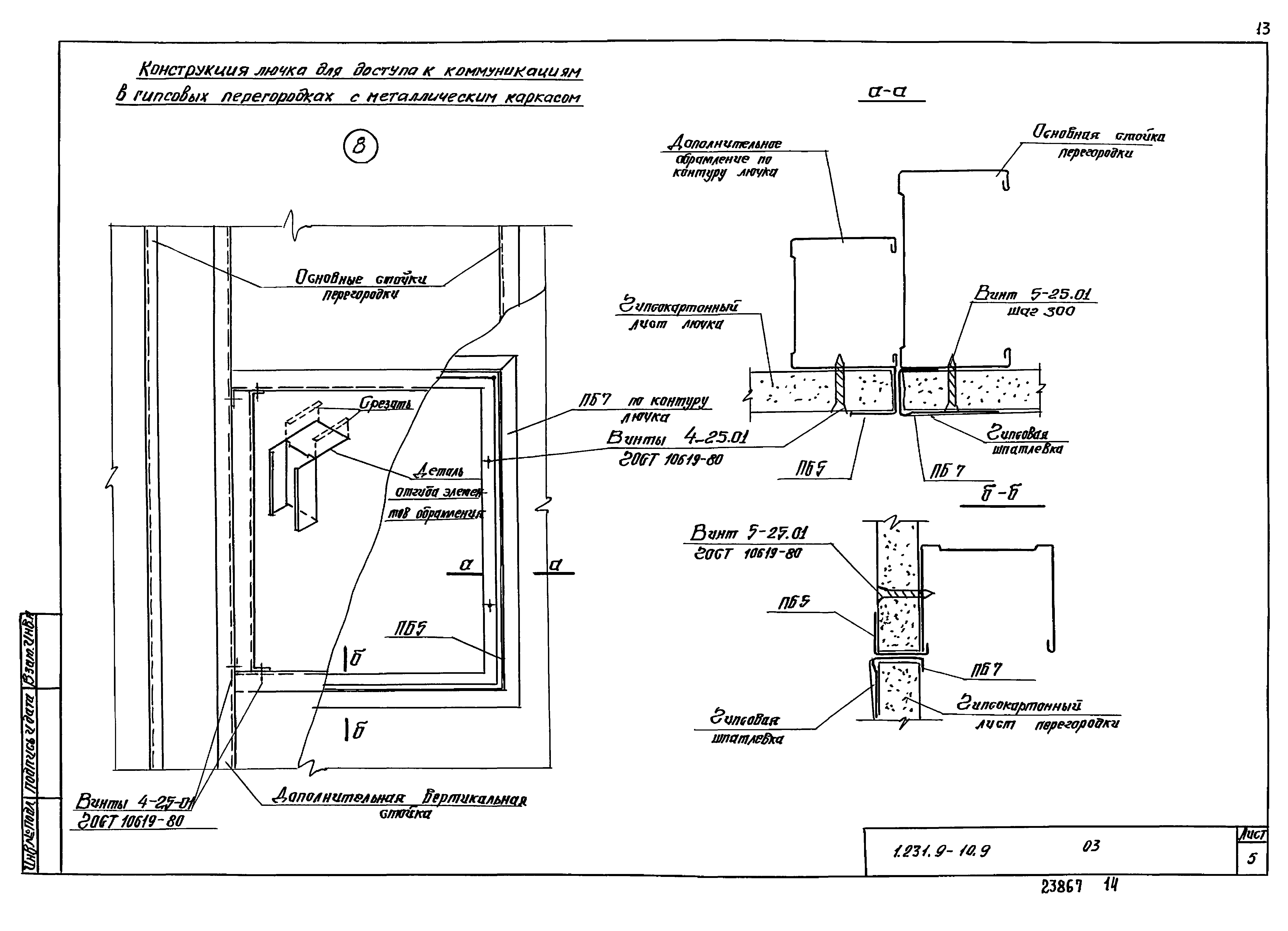 Серия 1.231.9-10