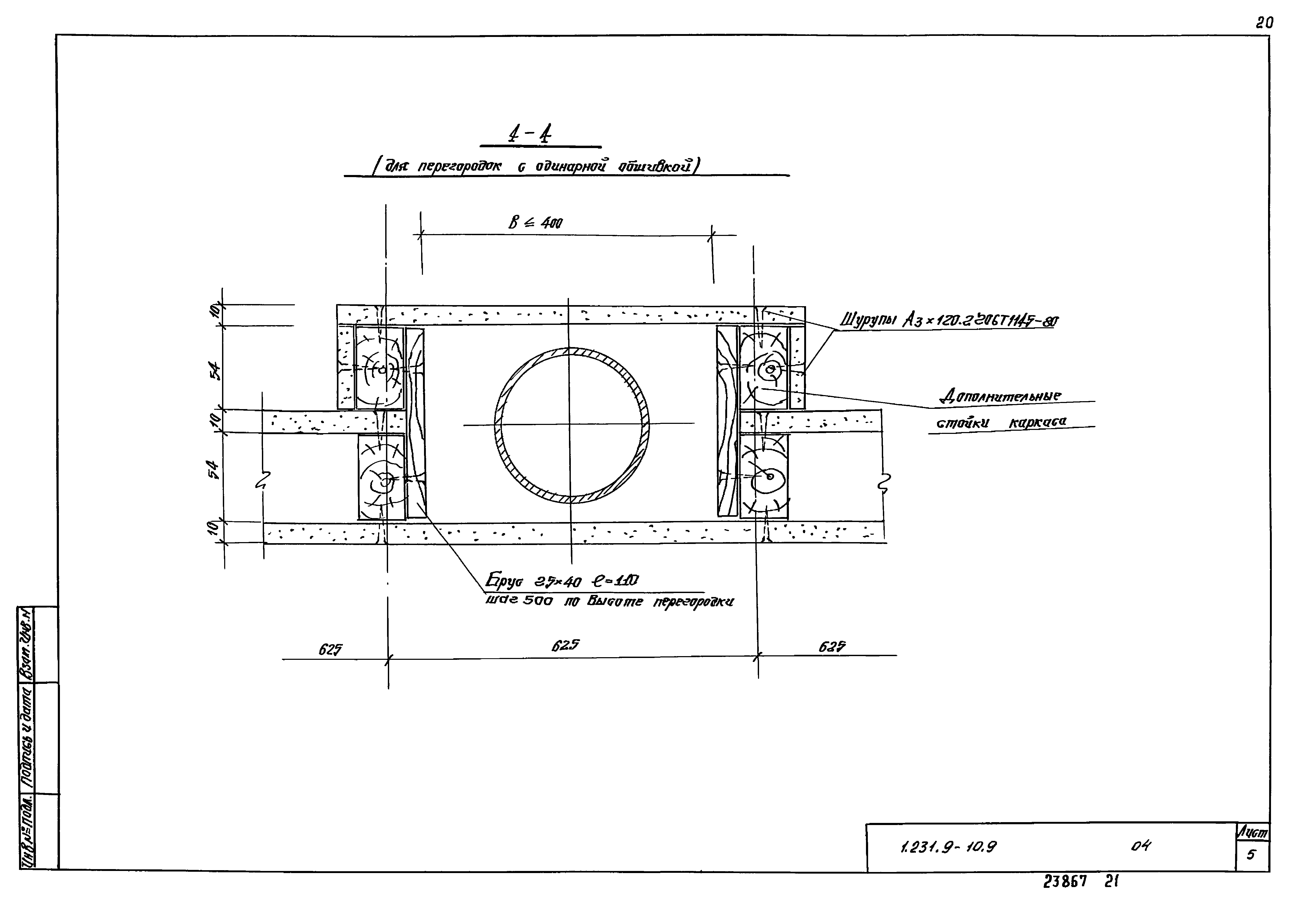 Серия 1.231.9-10