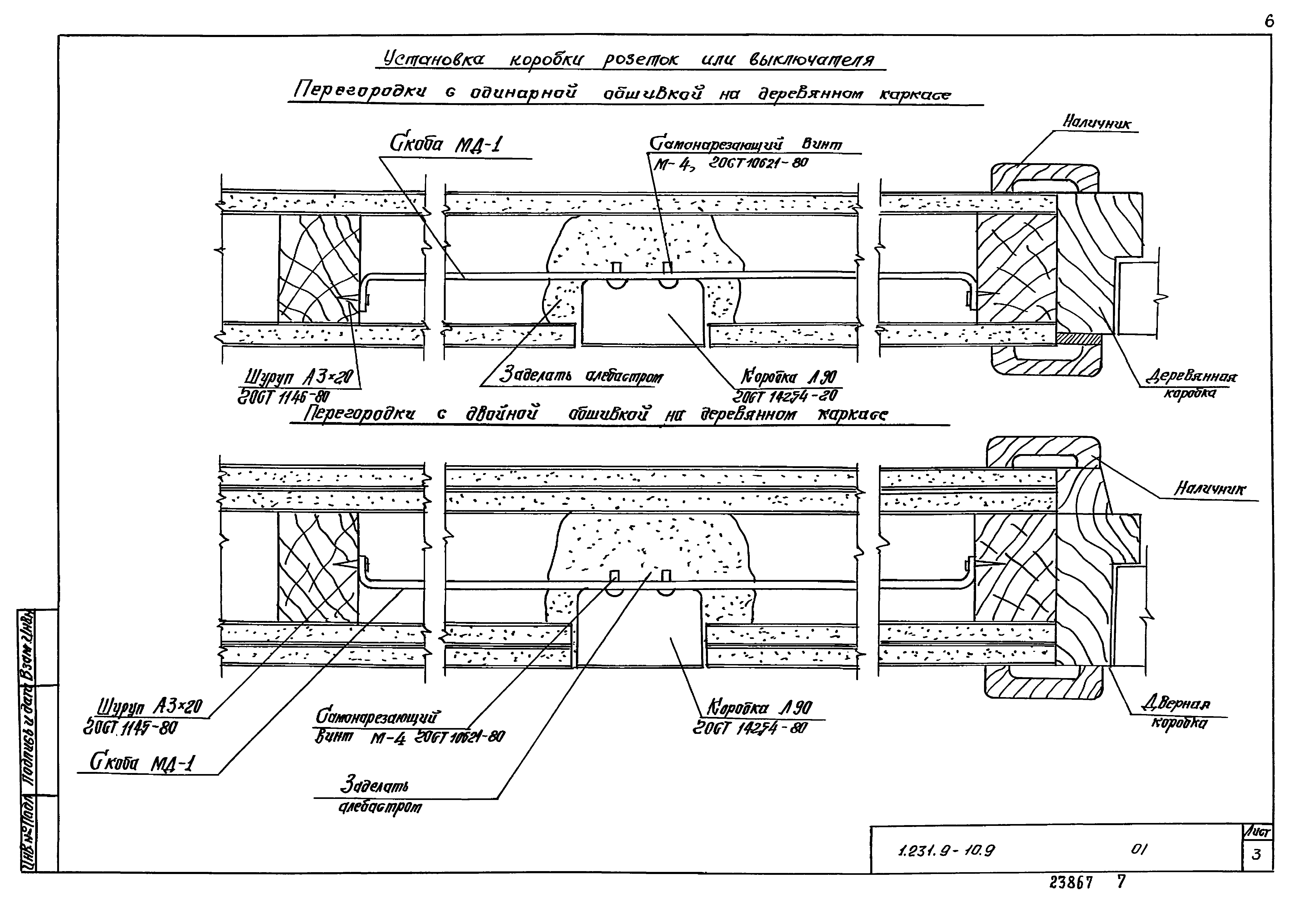 Серия 1.231.9-10