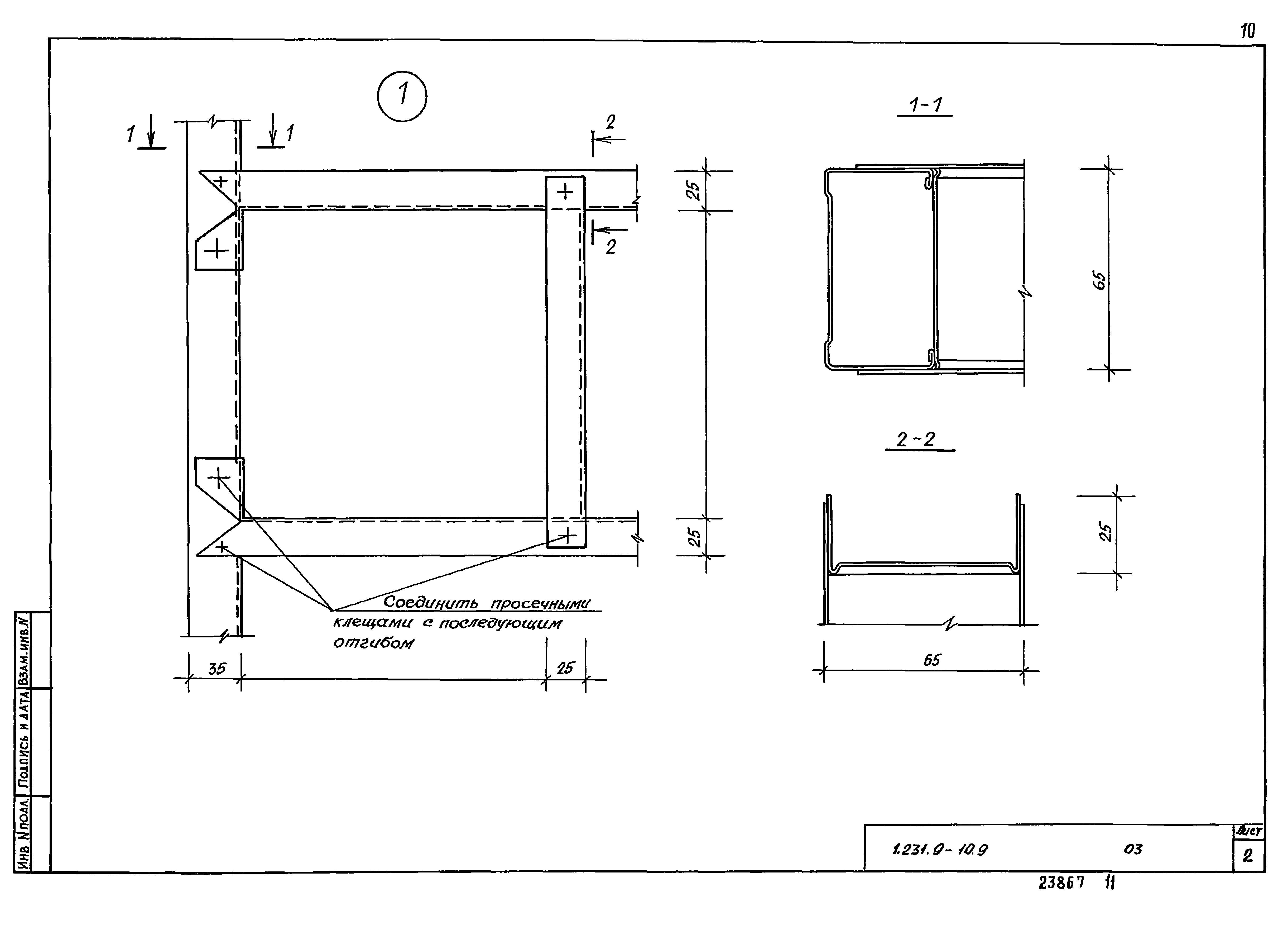 Серия 1.231.9-10