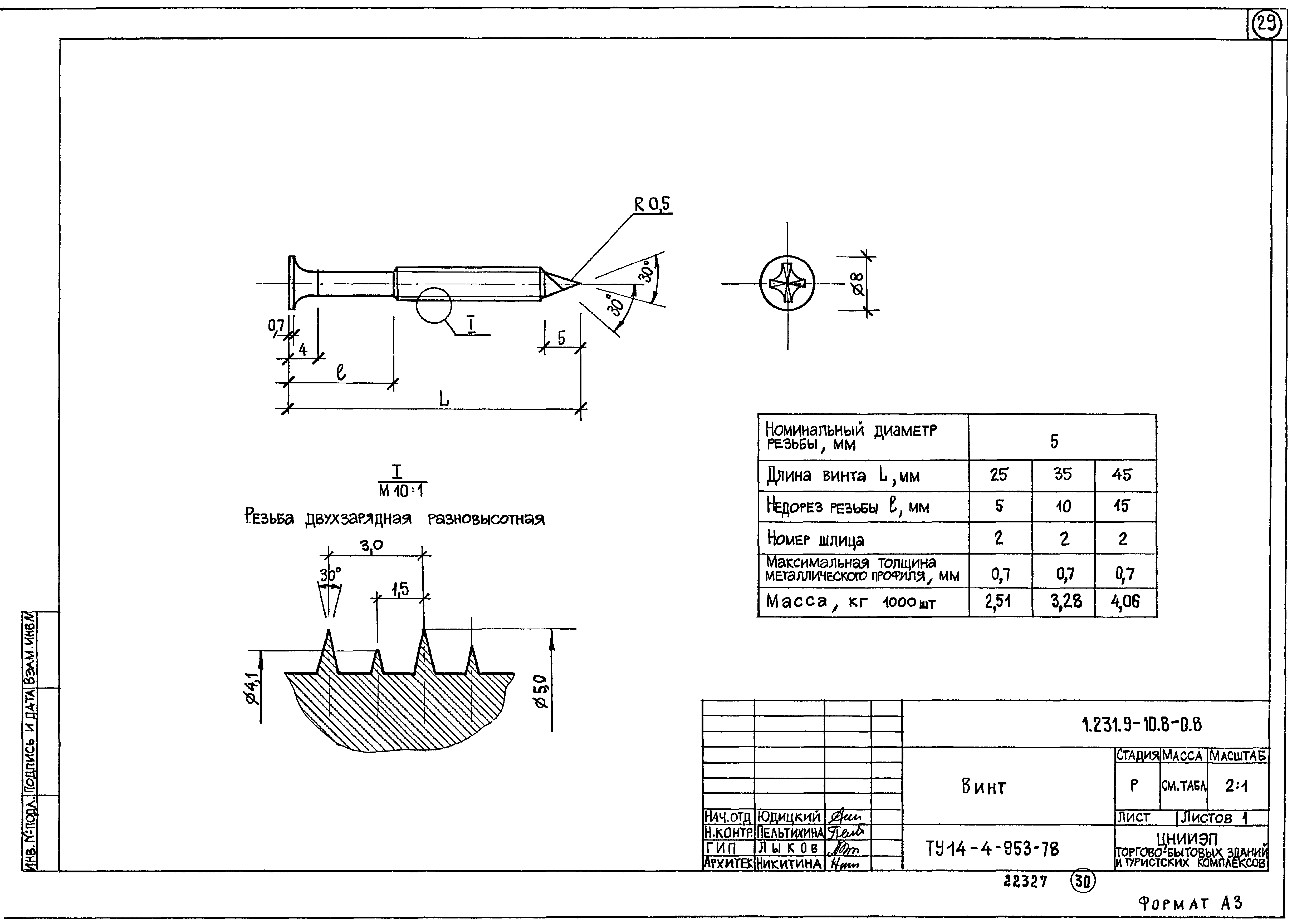 Серия 1.231.9-10