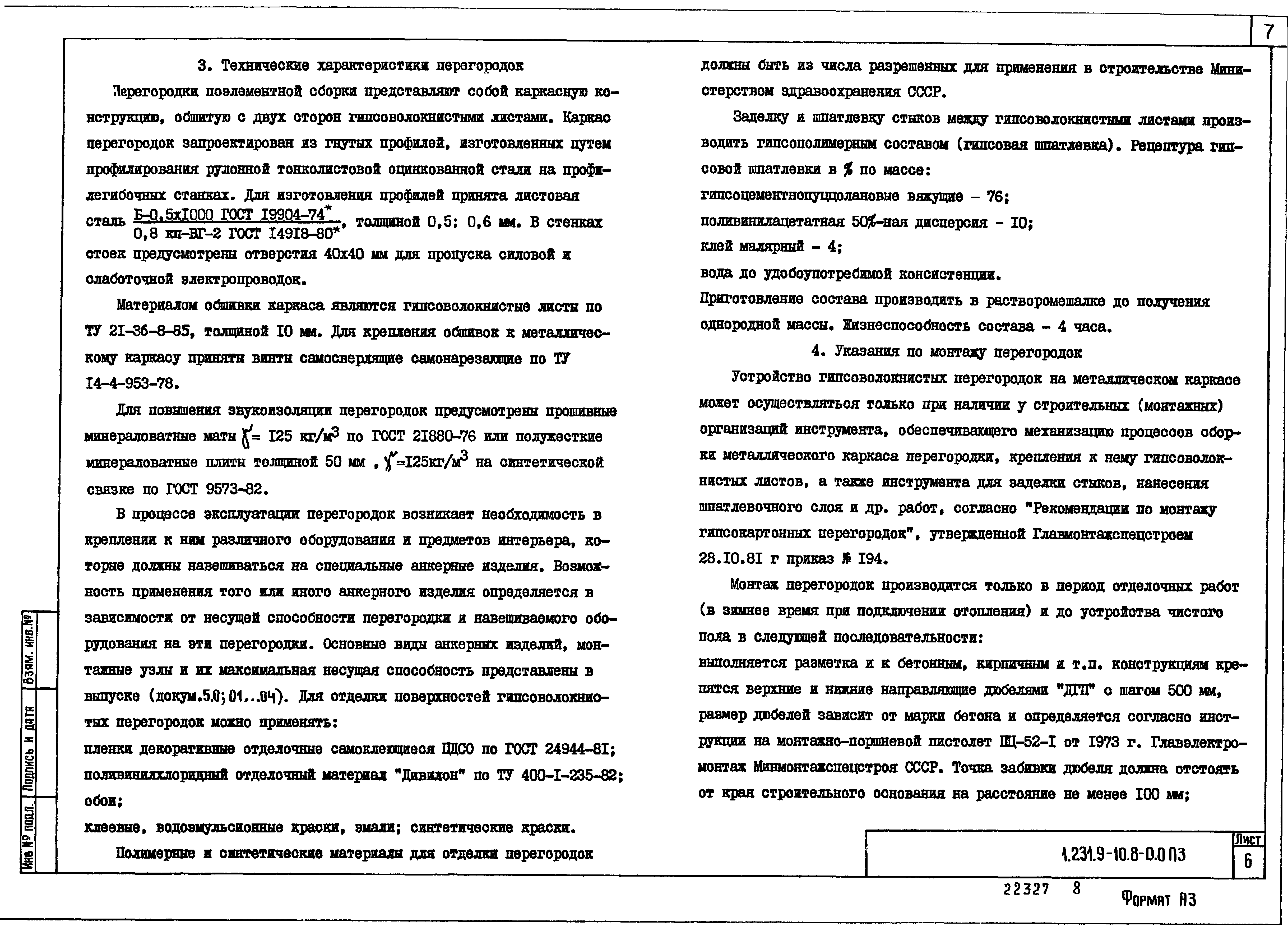 Серия 1.231.9-10