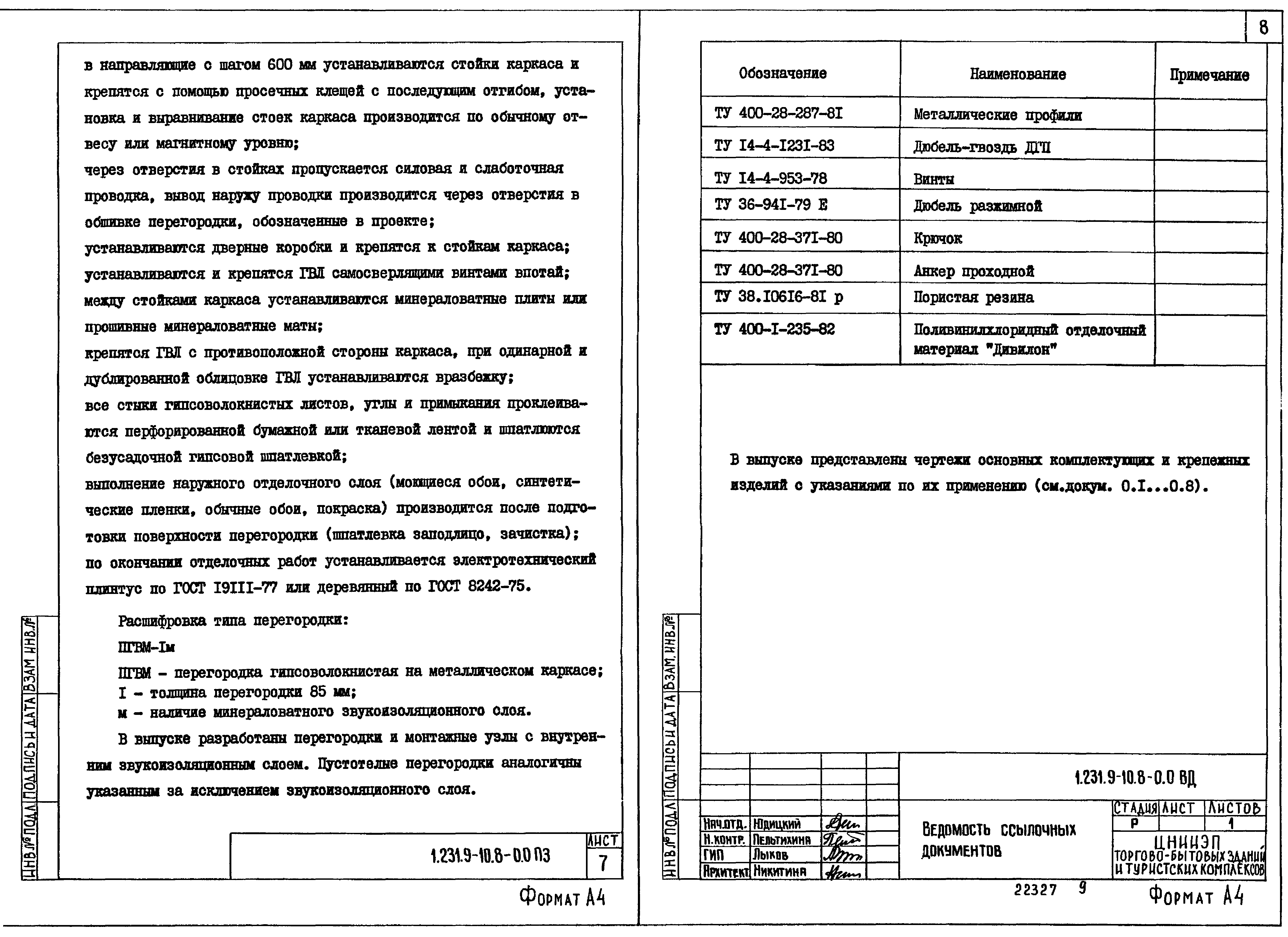 Серия 1.231.9-10