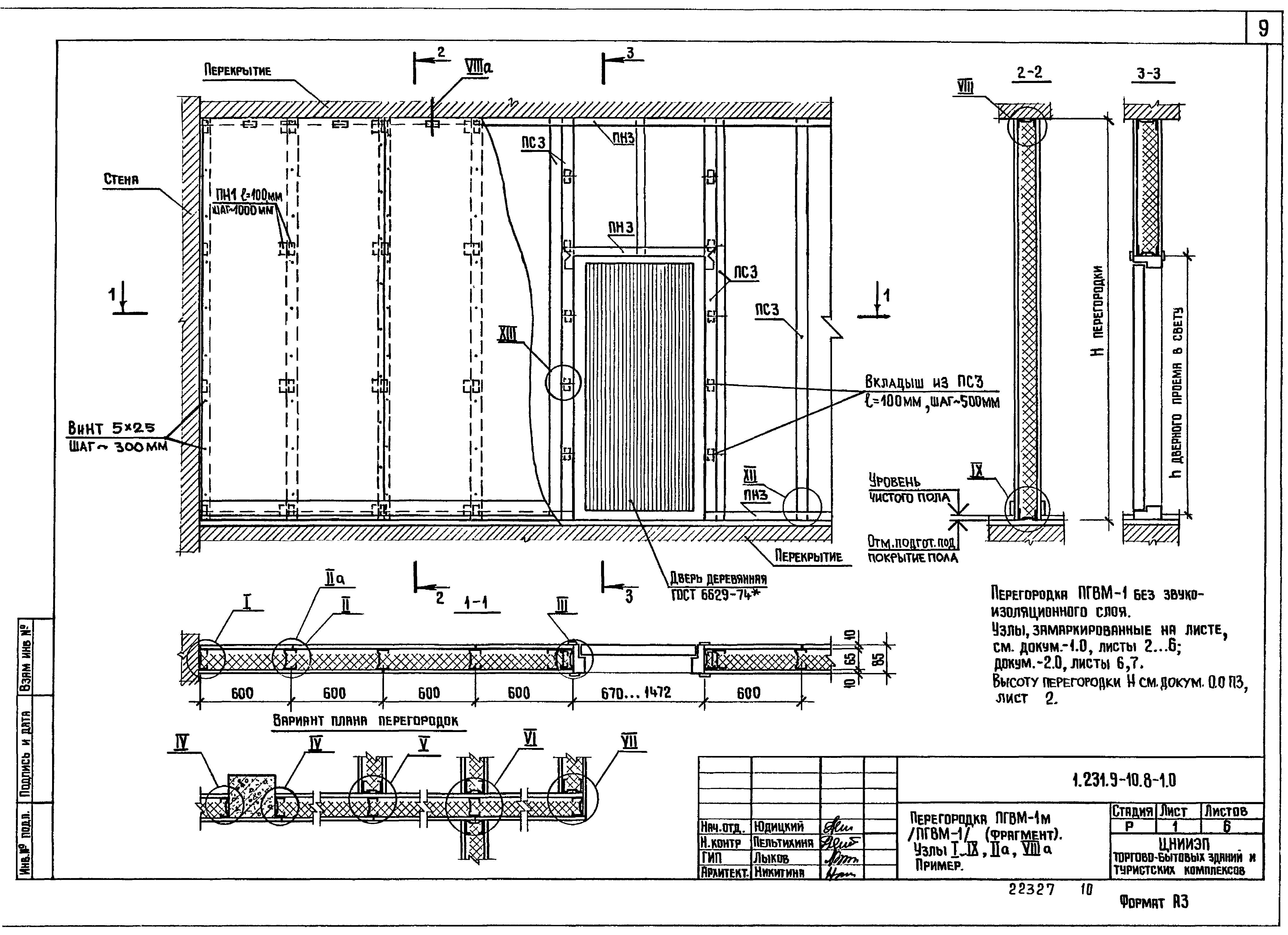 Серия 1.231.9-10