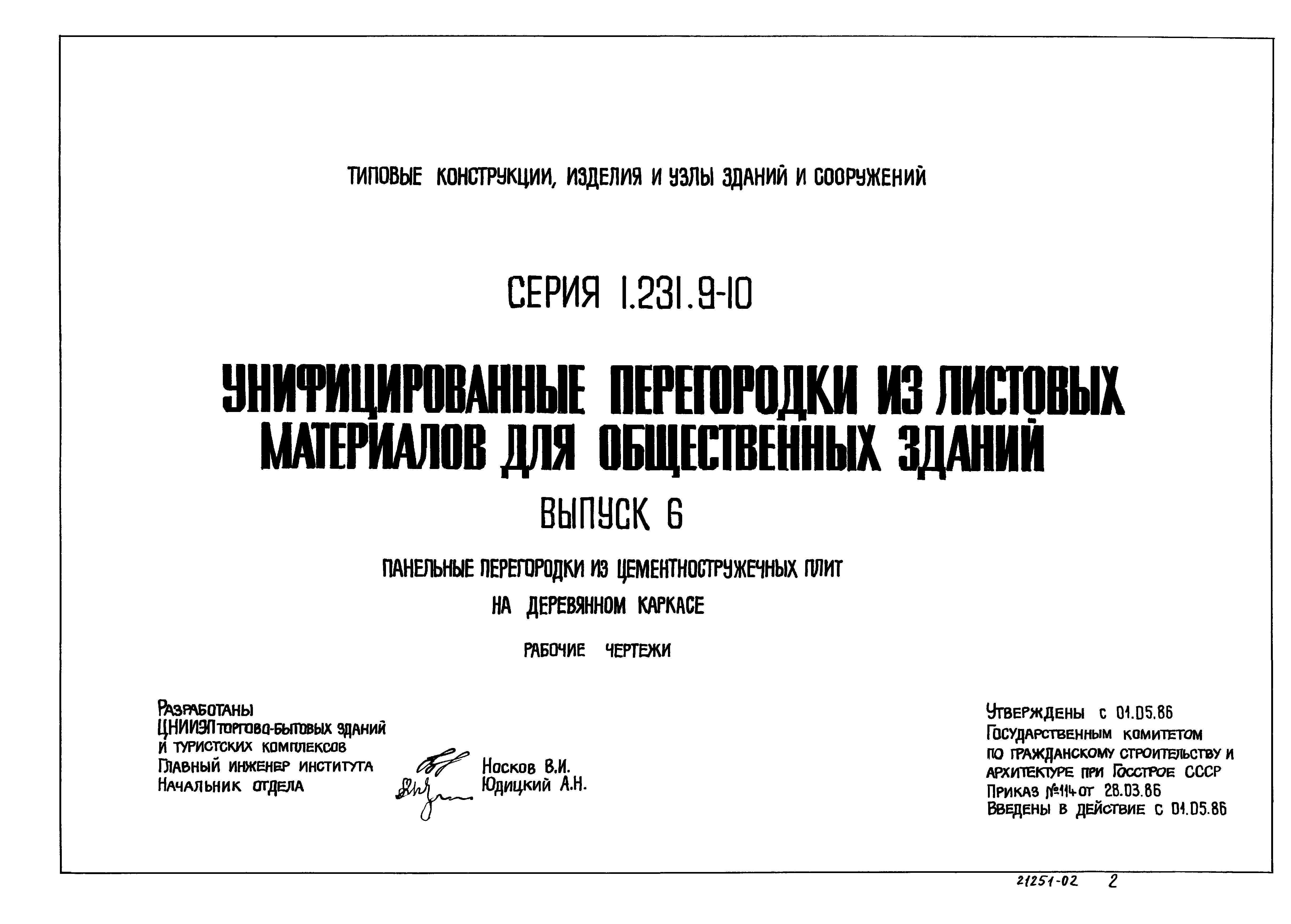 Серия 1.231.9-10