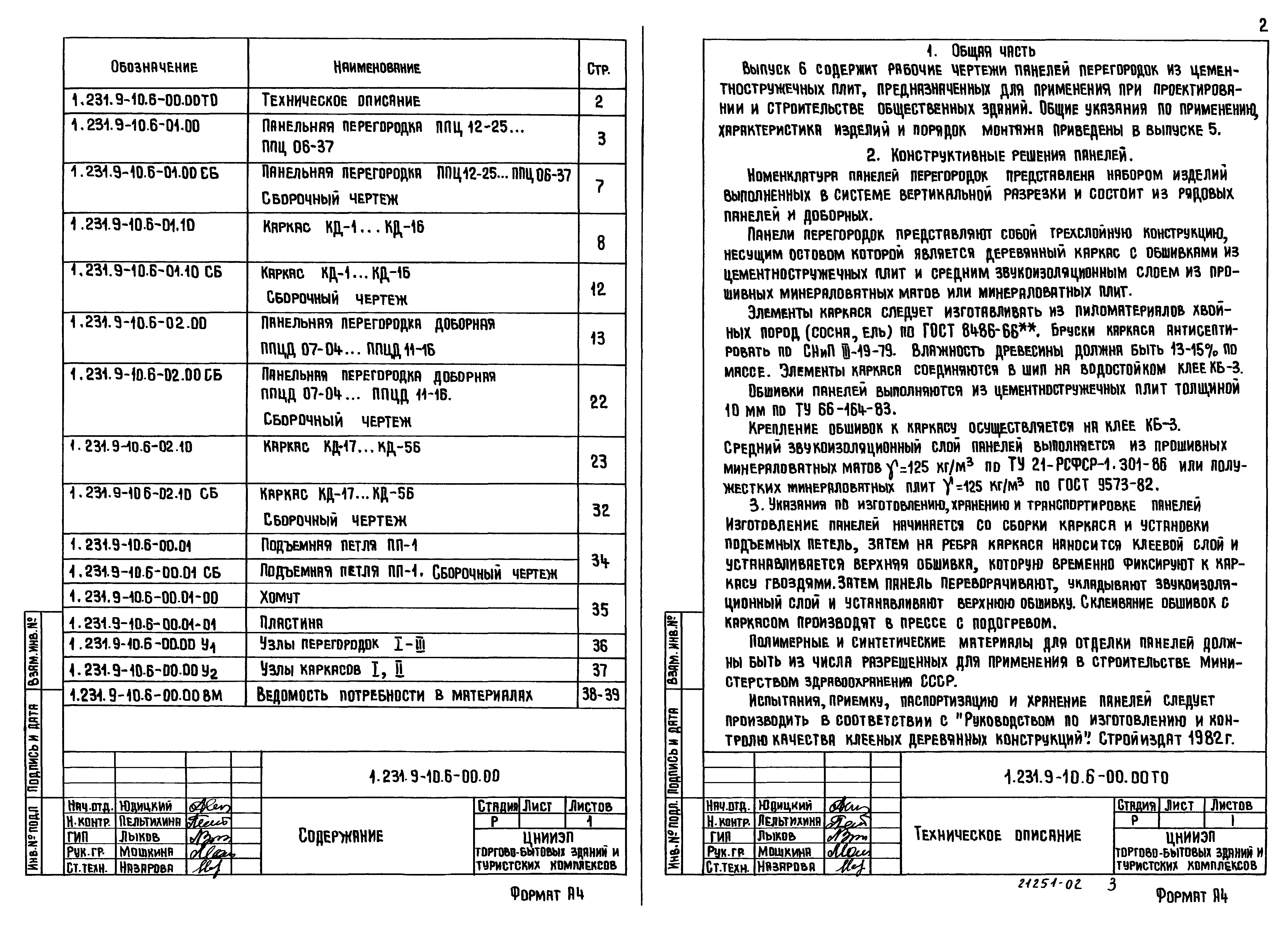 Серия 1.231.9-10