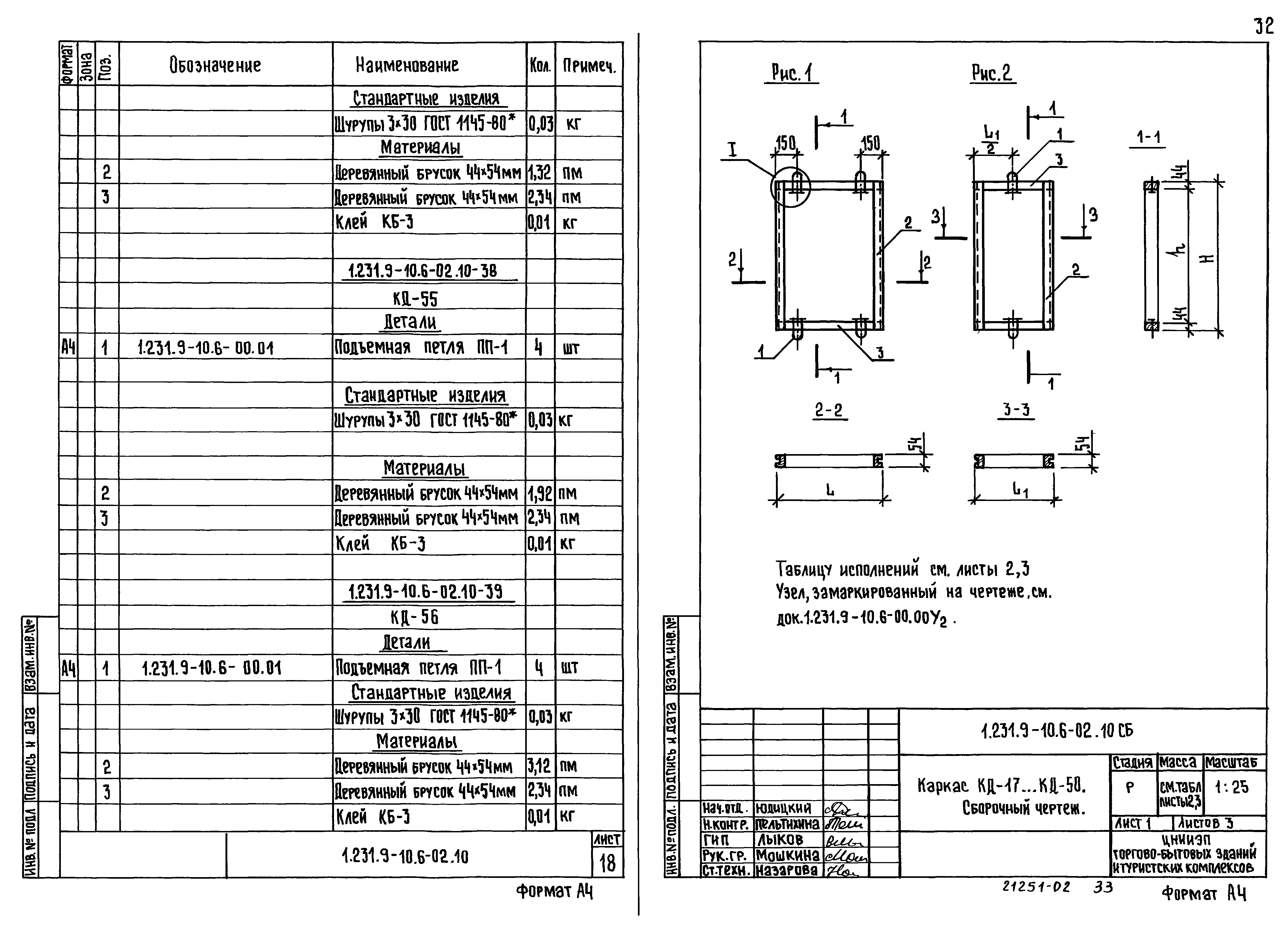 Серия 1.231.9-10