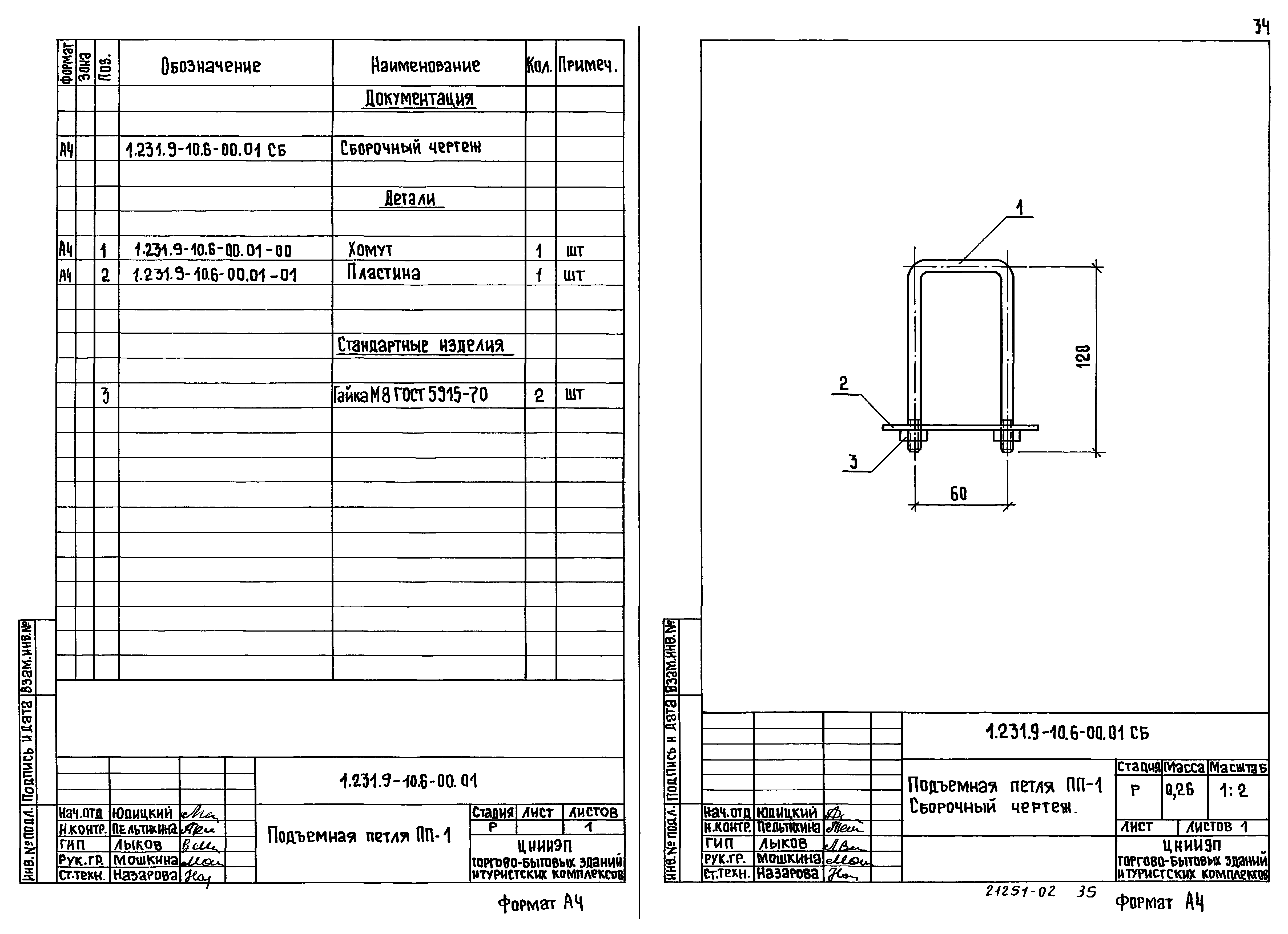 Серия 1.231.9-10