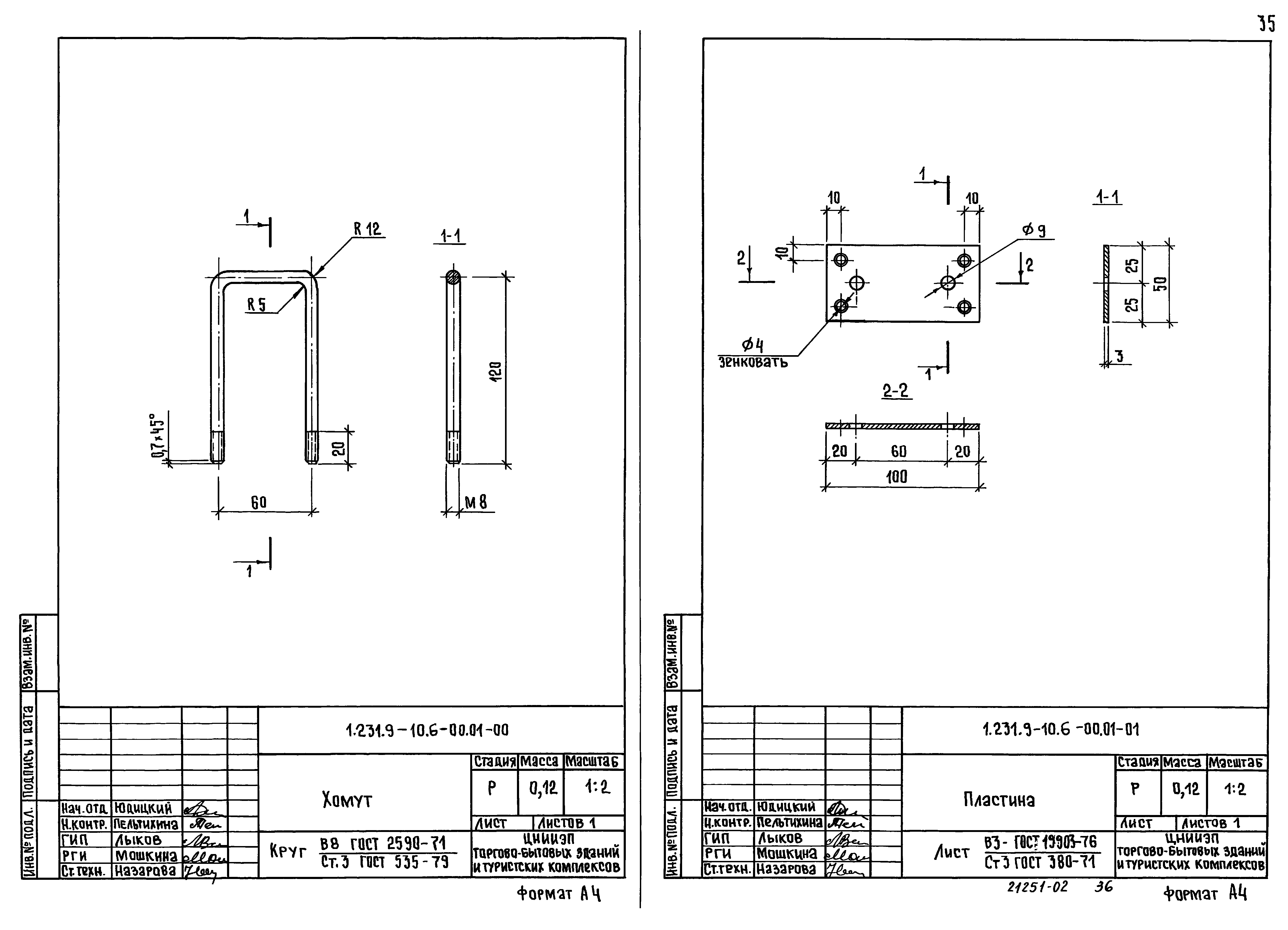 Серия 1.231.9-10