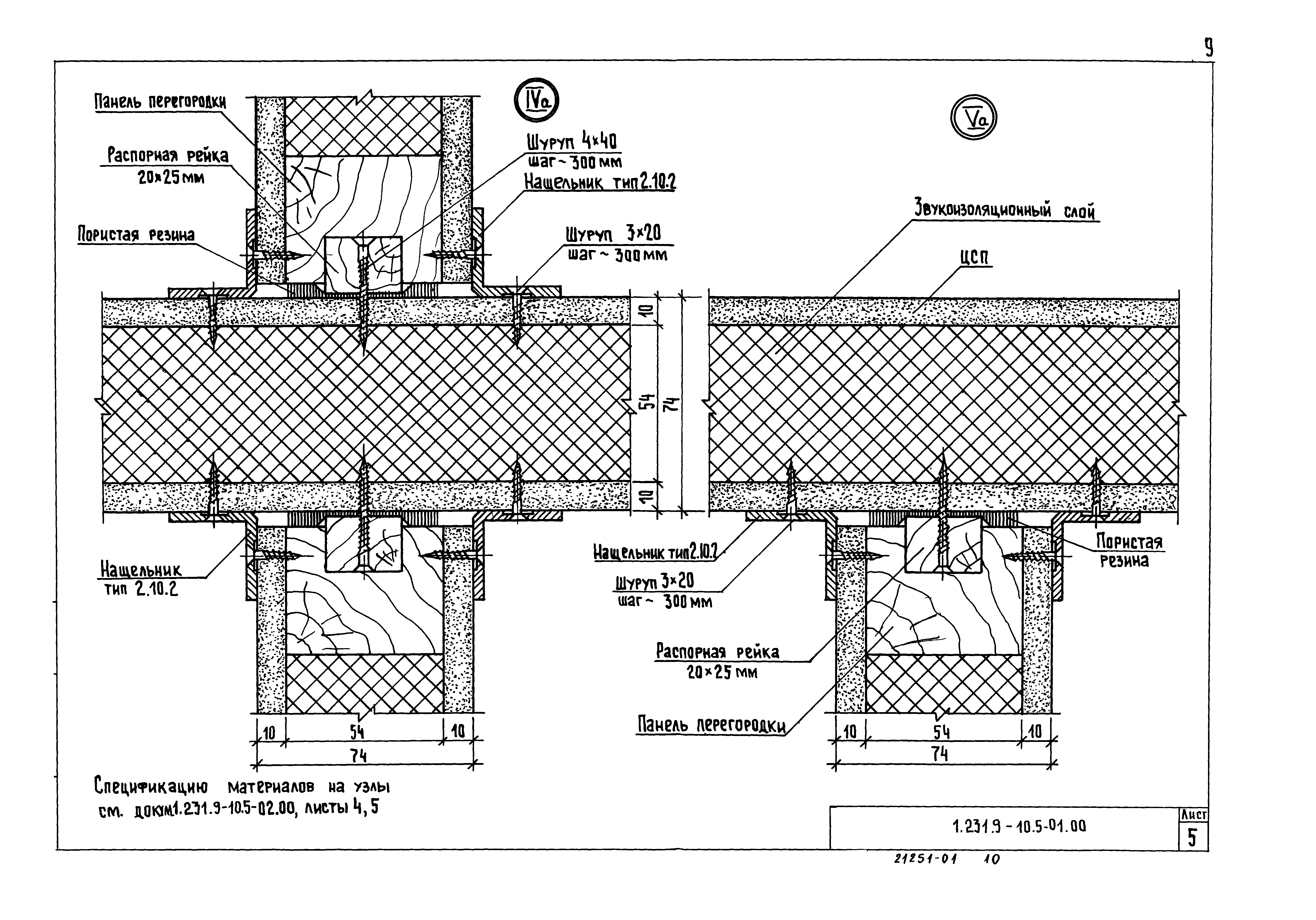 Серия 1.231.9-10