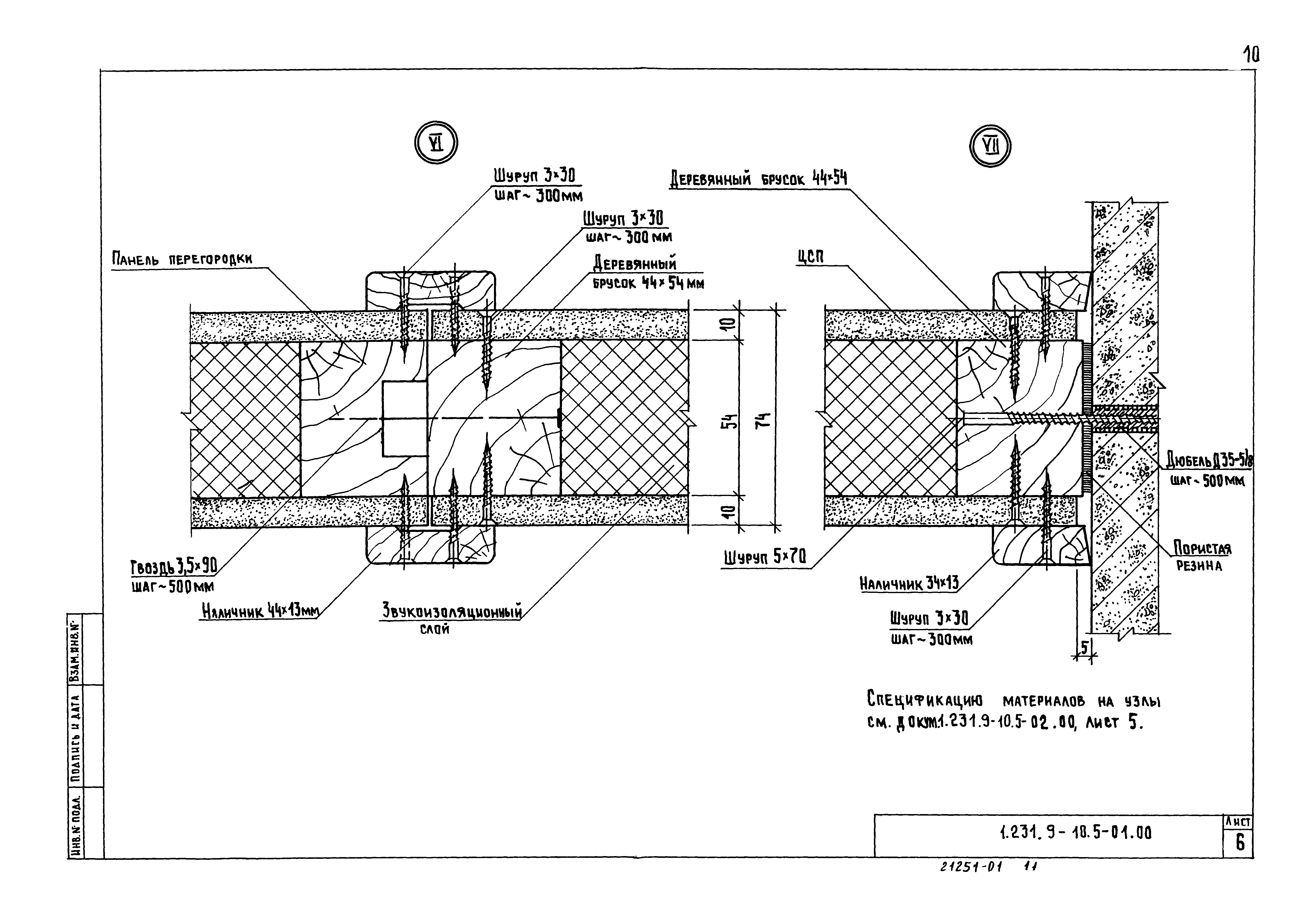 Серия 1.231.9-10