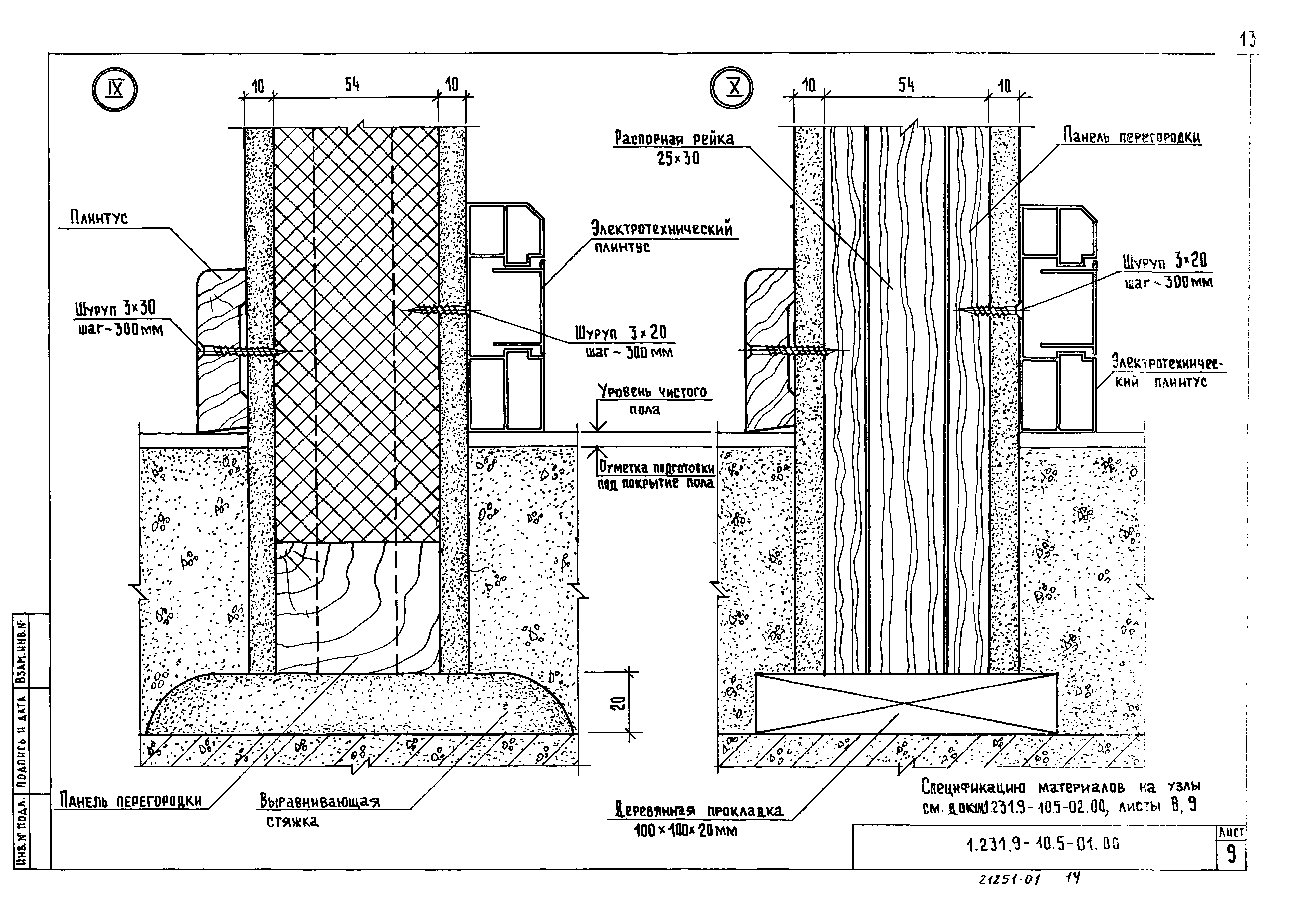 Серия 1.231.9-10