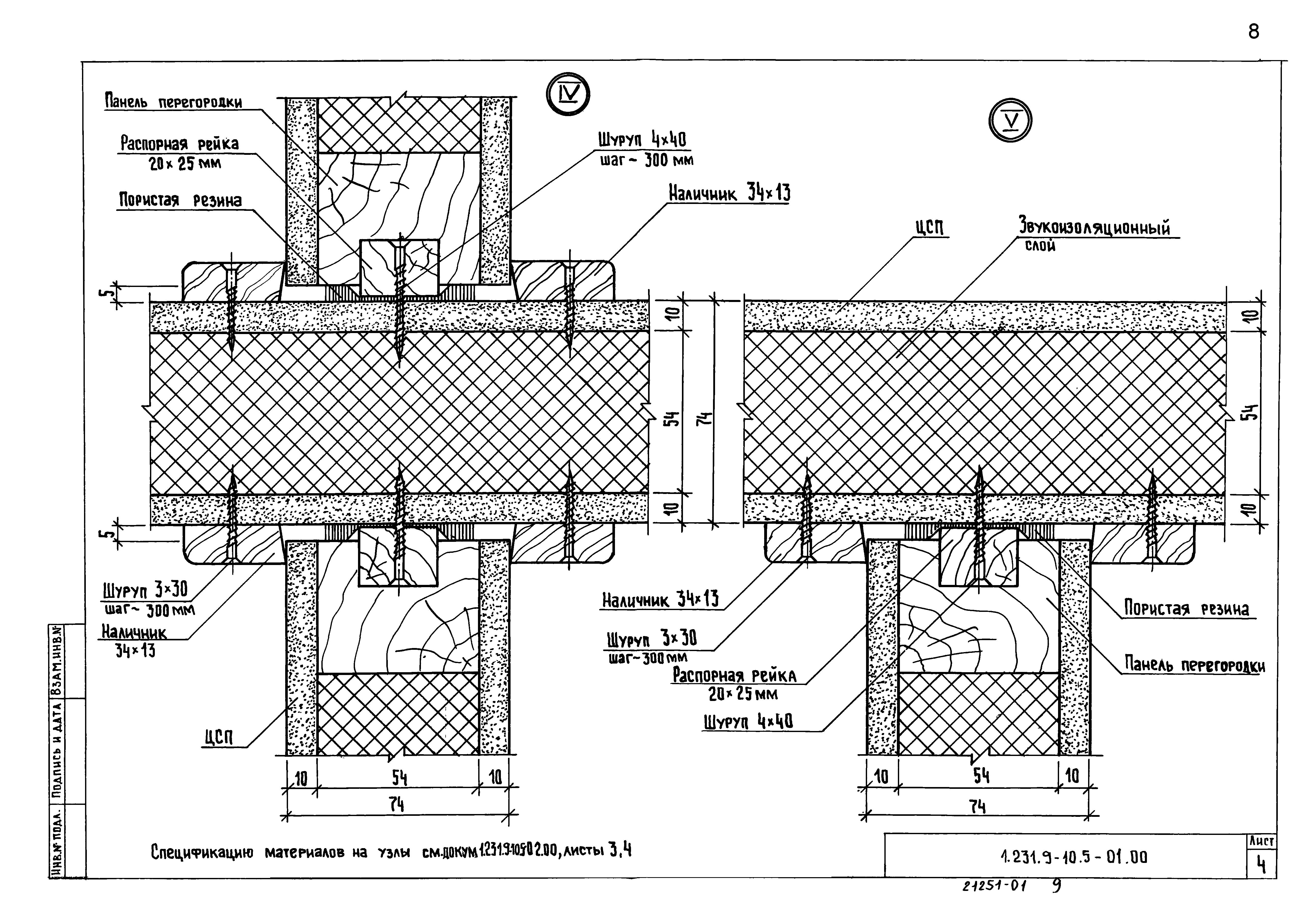 Серия 1.231.9-10