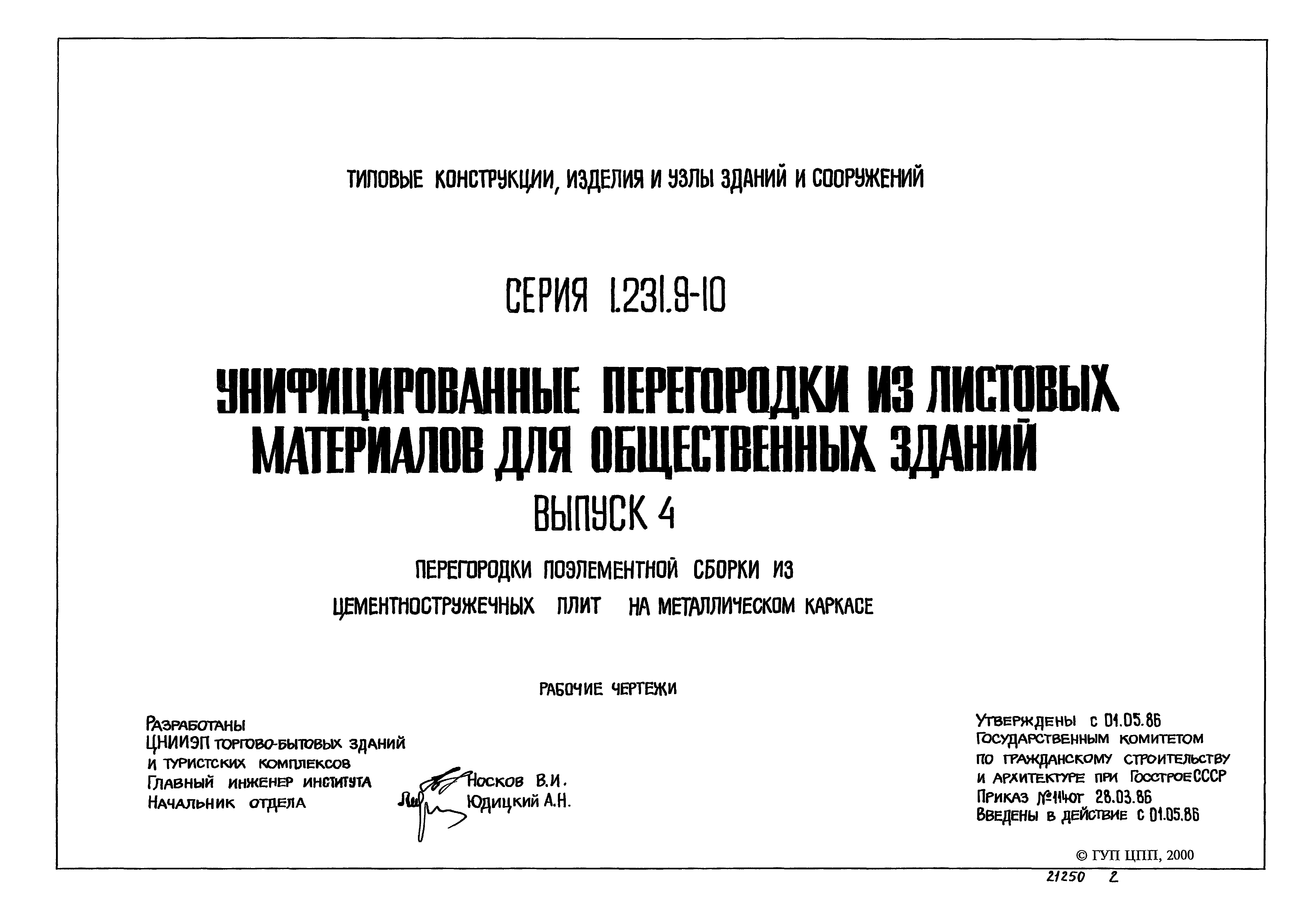 Серия 1.231.9-10