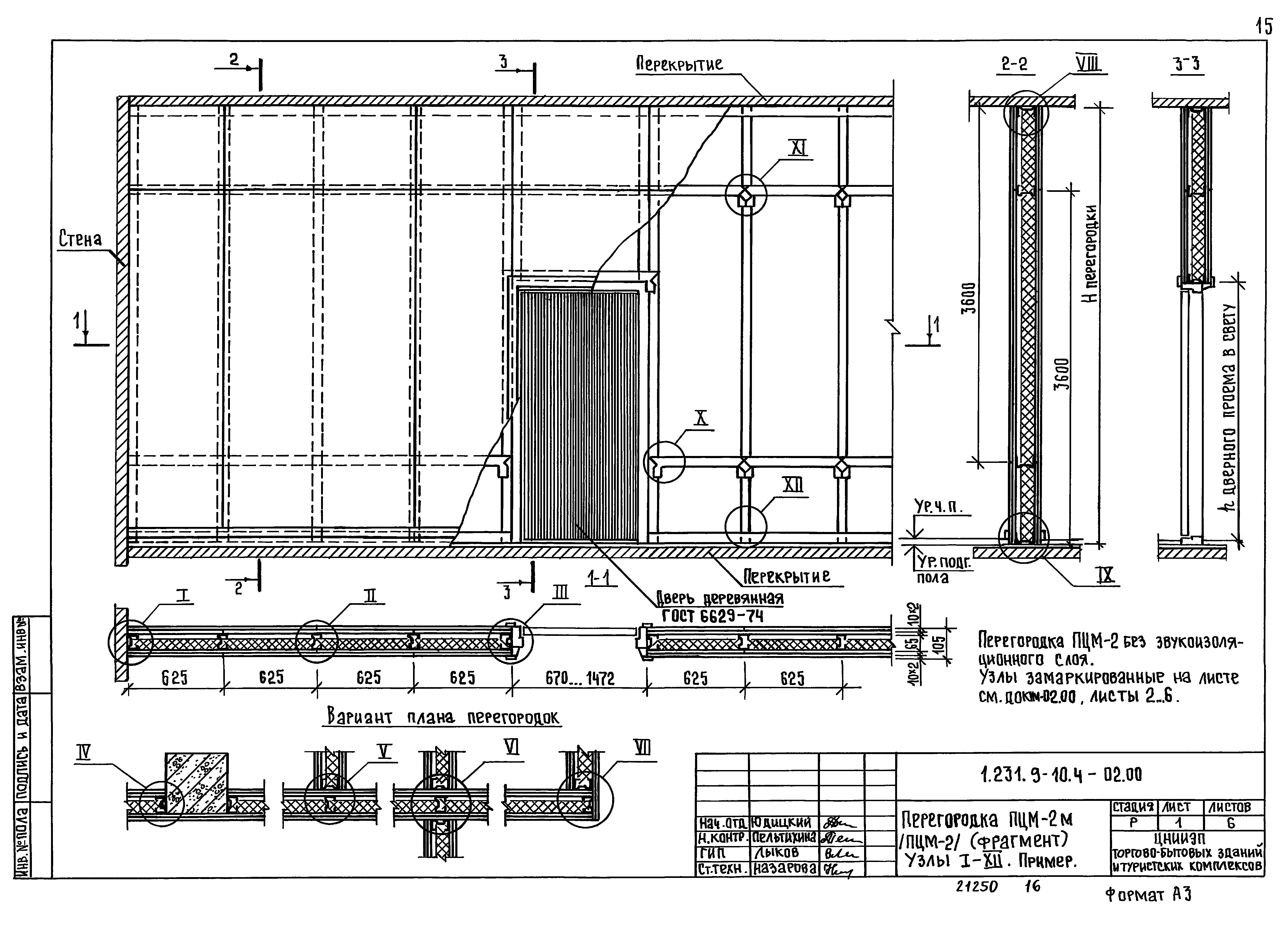 Серия 1.231.9-10